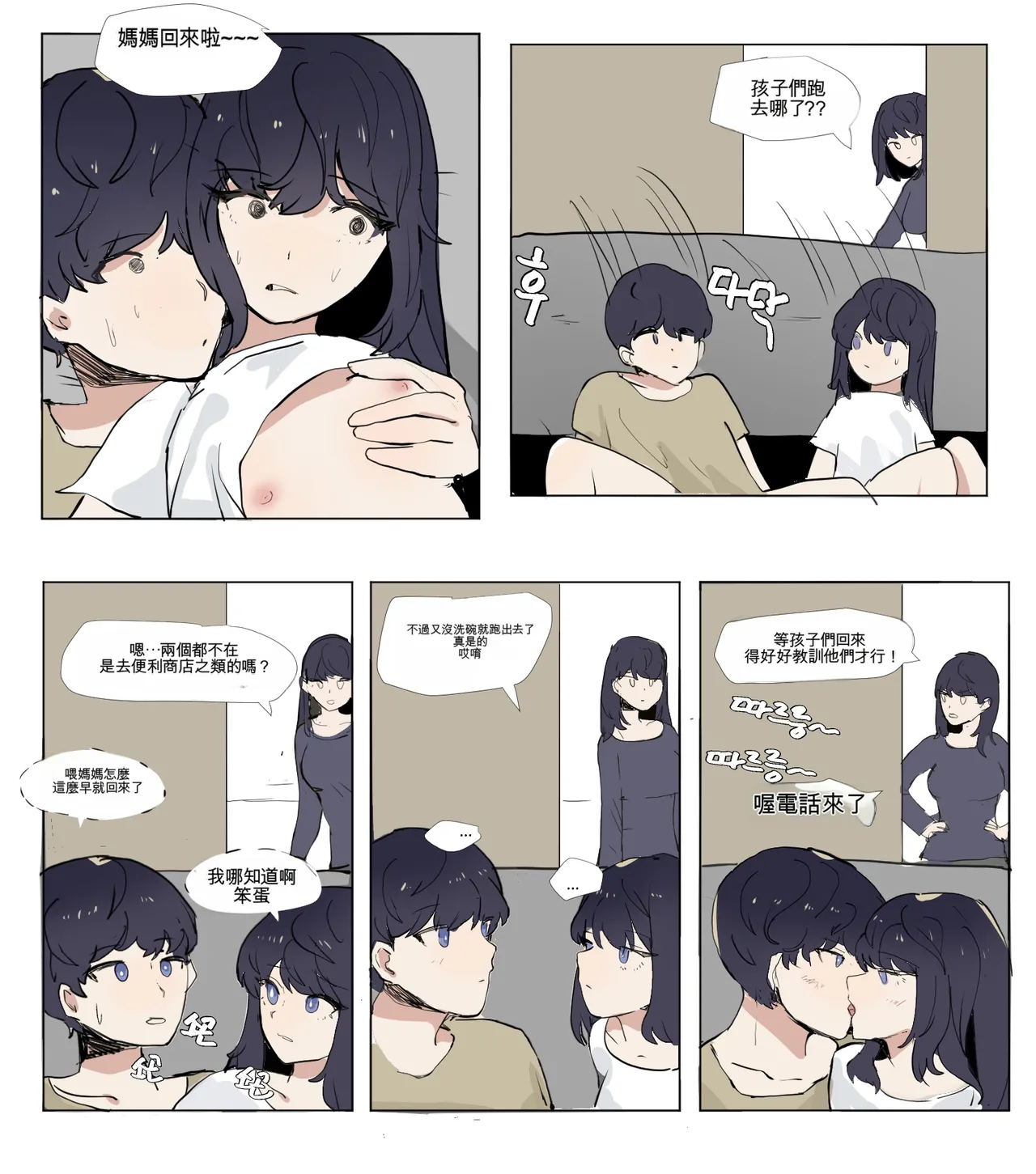 [k8on]Imouto to Kinshin Suru Manga 1~6[Chinese] [AI貓貓翻譯] Page 67