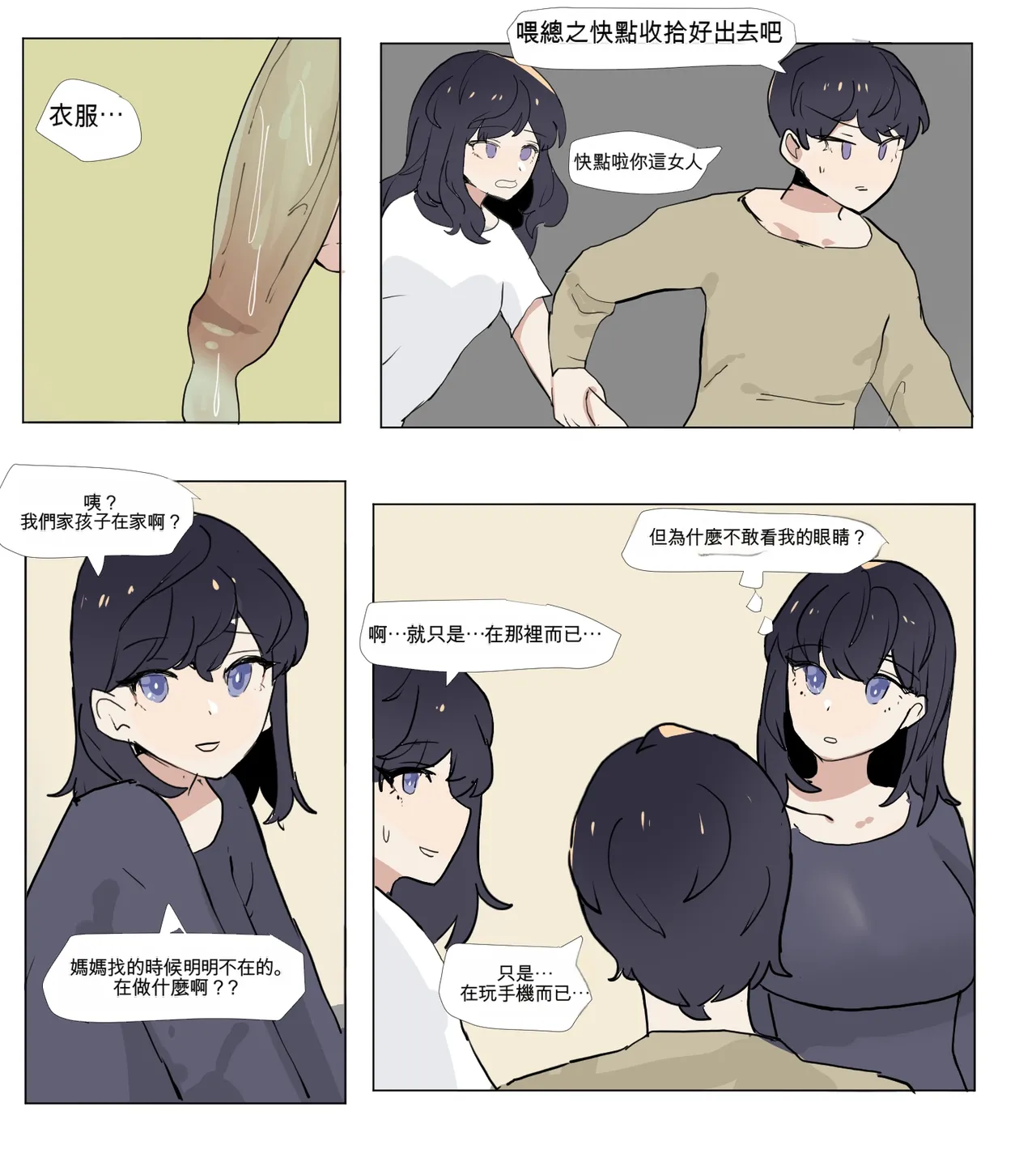 [k8on]Imouto to Kinshin Suru Manga 1~6[Chinese] [AI貓貓翻譯] Page 70