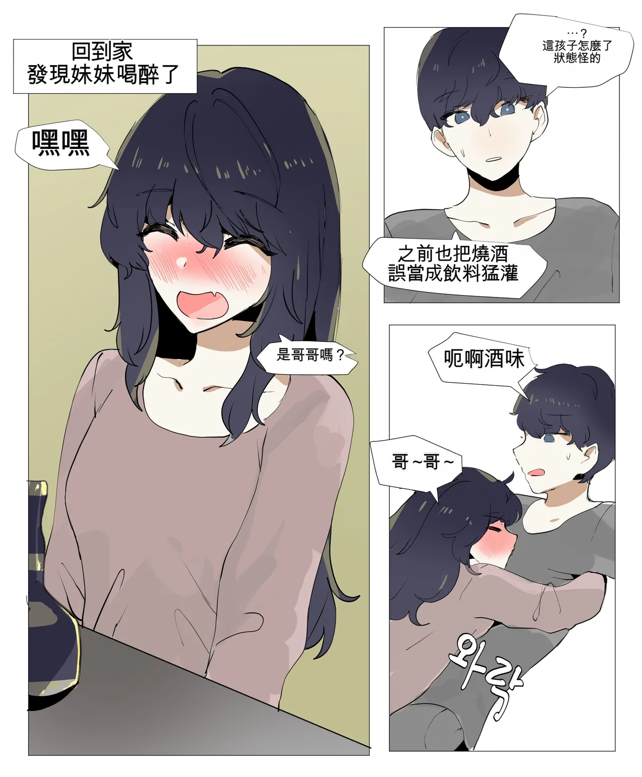 [k8on]Imouto to Kinshin Suru Manga 1~6[Chinese] [AI貓貓翻譯] Page 71