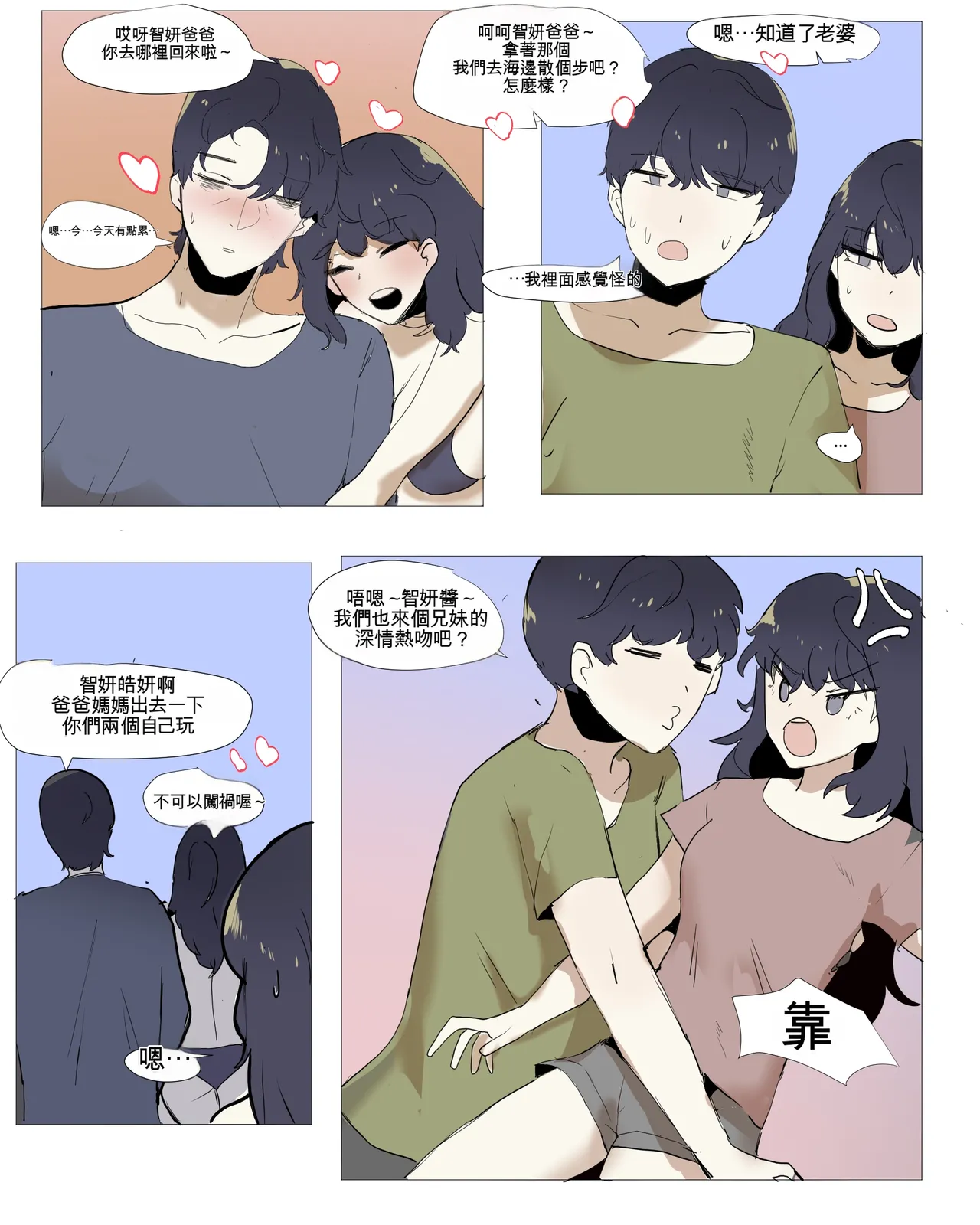[k8on]Imouto to Kinshin Suru Manga 1~6[Chinese] [AI貓貓翻譯] Page 75