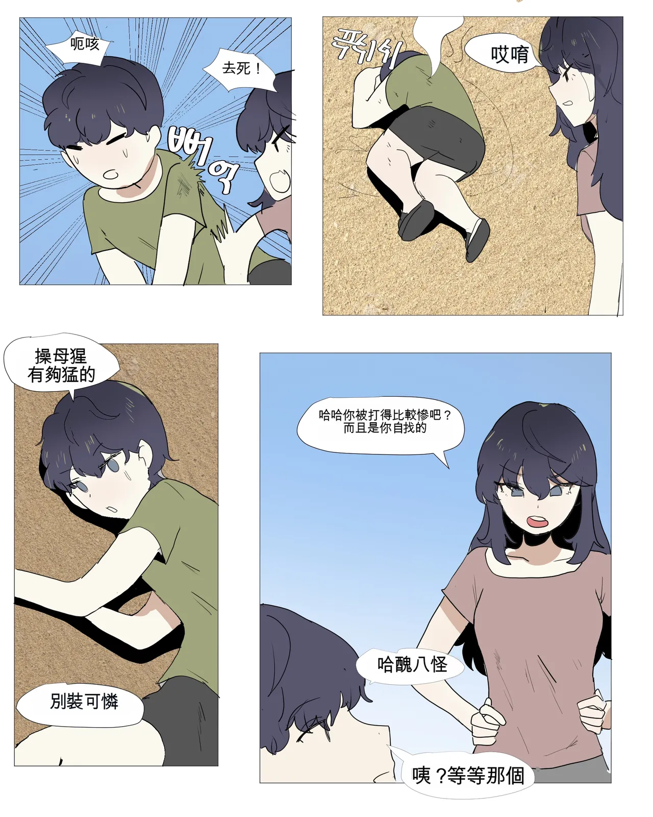 [k8on]Imouto to Kinshin Suru Manga 1~6[Chinese] [AI貓貓翻譯] Page 76