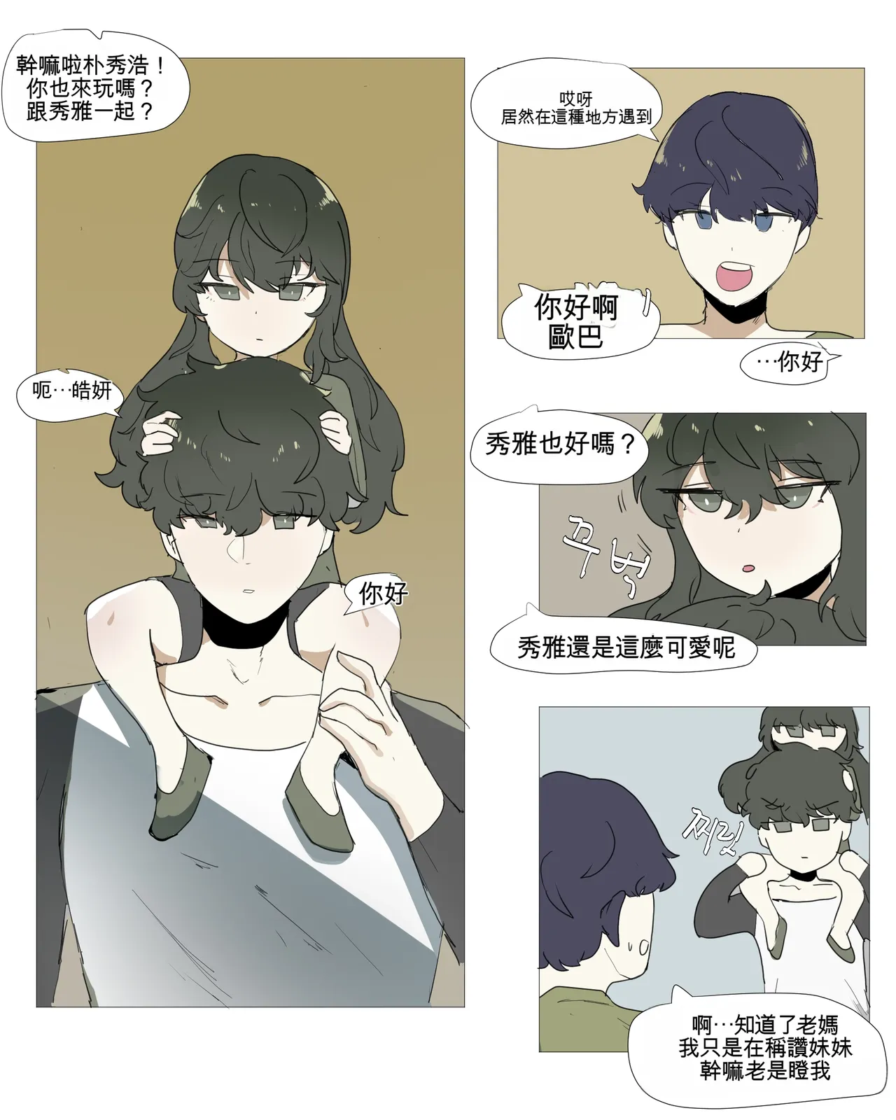 [k8on]Imouto to Kinshin Suru Manga 1~6[Chinese] [AI貓貓翻譯] Page 77