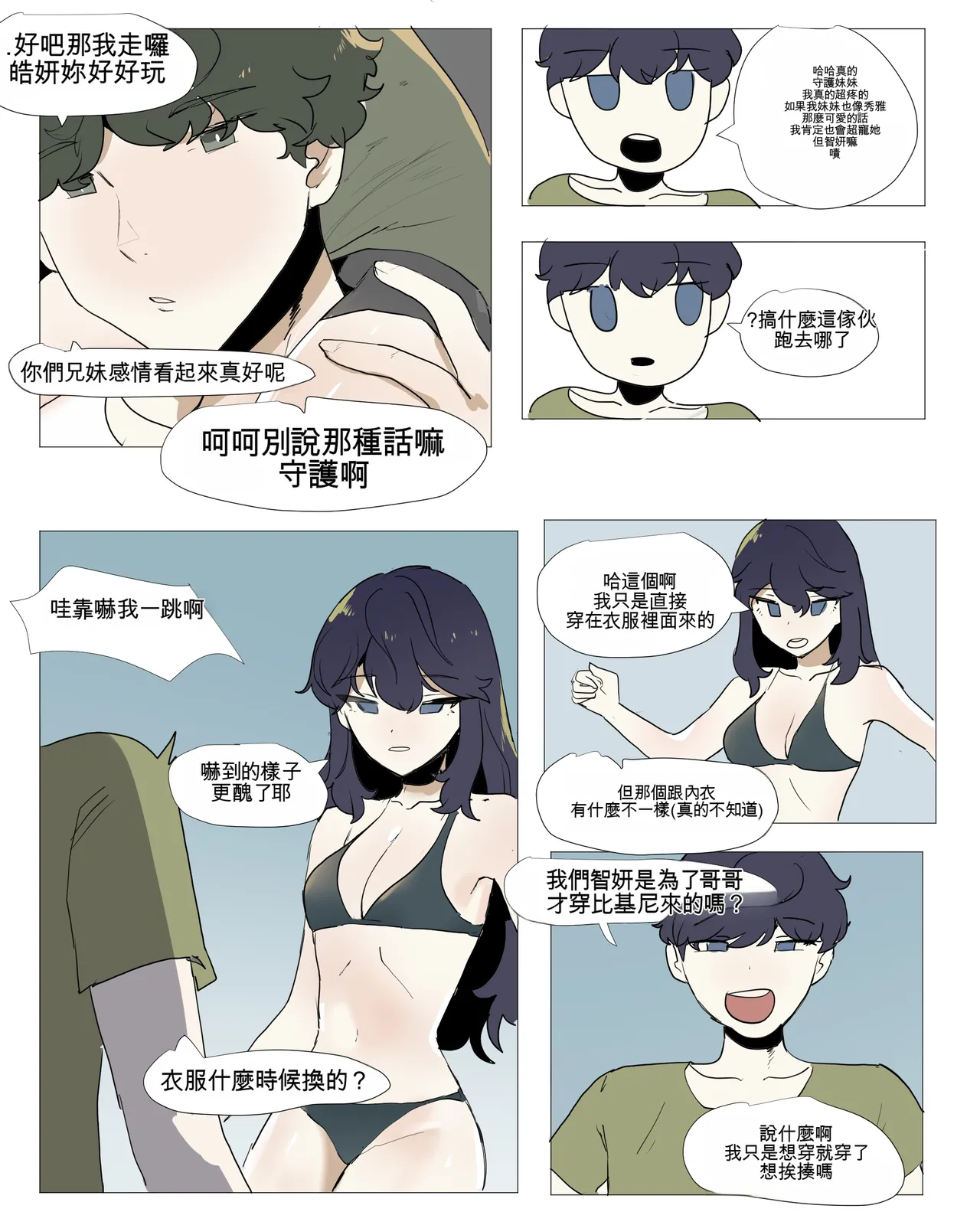[k8on]Imouto to Kinshin Suru Manga 1~6[Chinese] [AI貓貓翻譯] Page 78