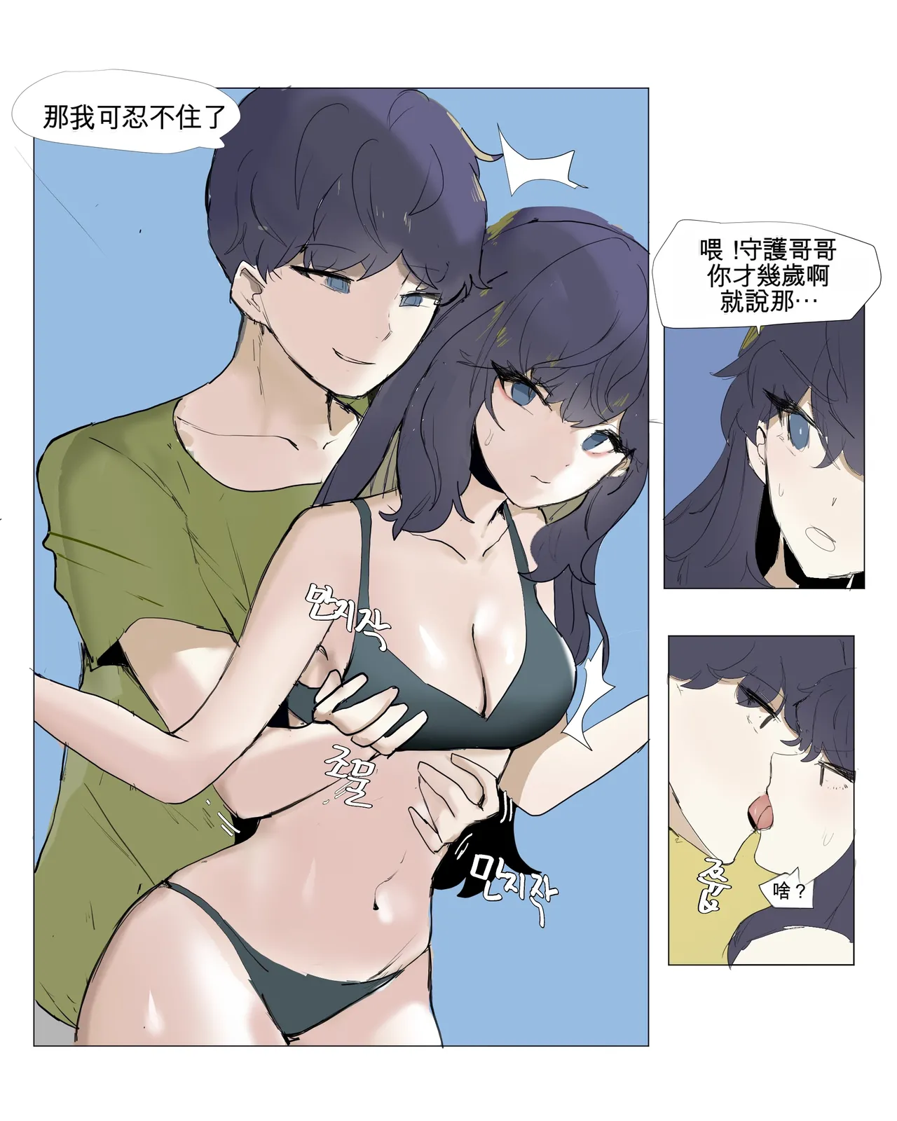 [k8on]Imouto to Kinshin Suru Manga 1~6[Chinese] [AI貓貓翻譯] Page 79