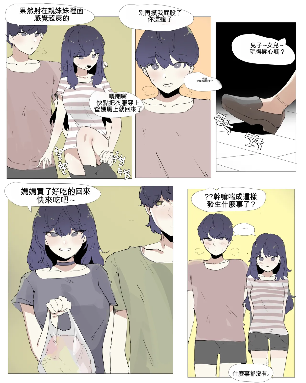 [k8on]Imouto to Kinshin Suru Manga 1~6[Chinese] [AI貓貓翻譯] Page 90