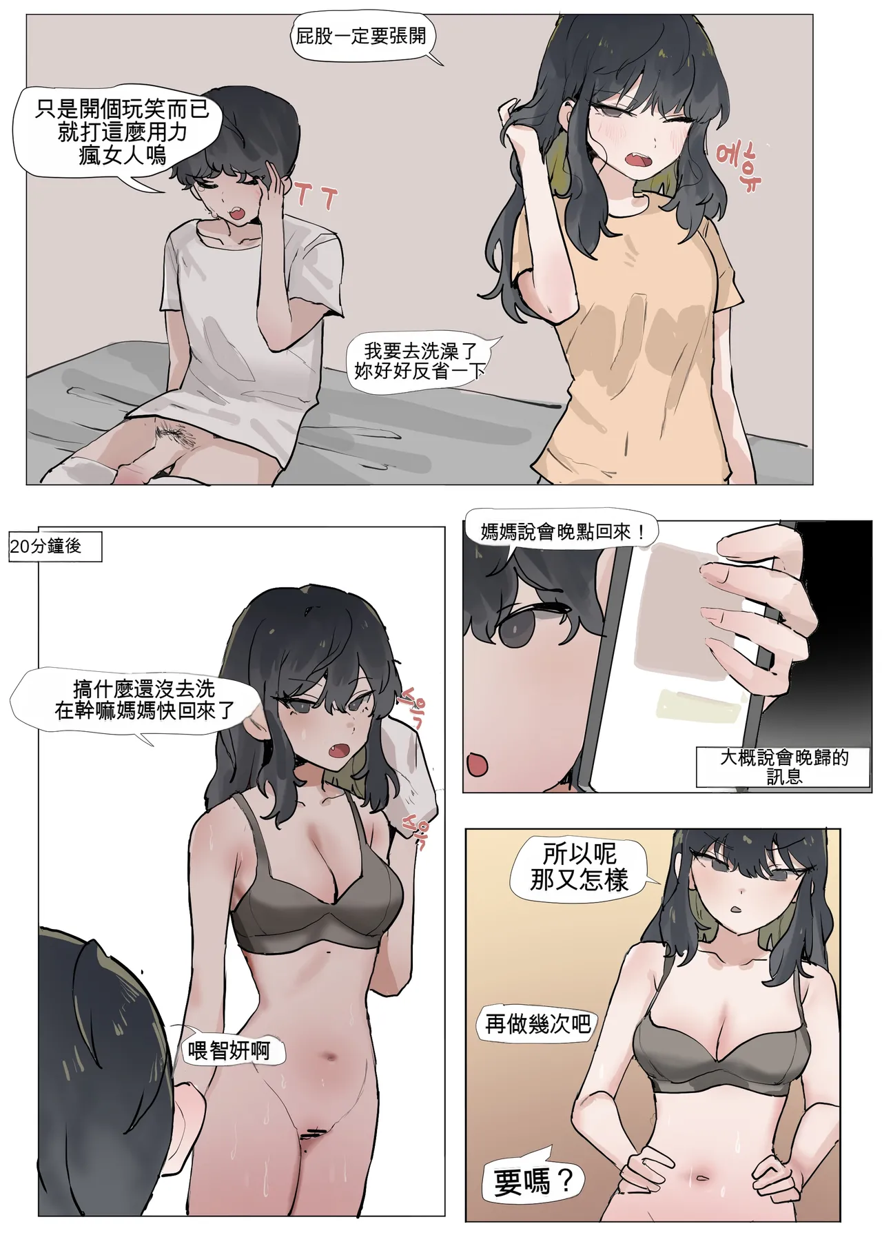 [k8on]Imouto to Kinshin Suru Manga 1~6[Chinese] [AI貓貓翻譯] Page 98