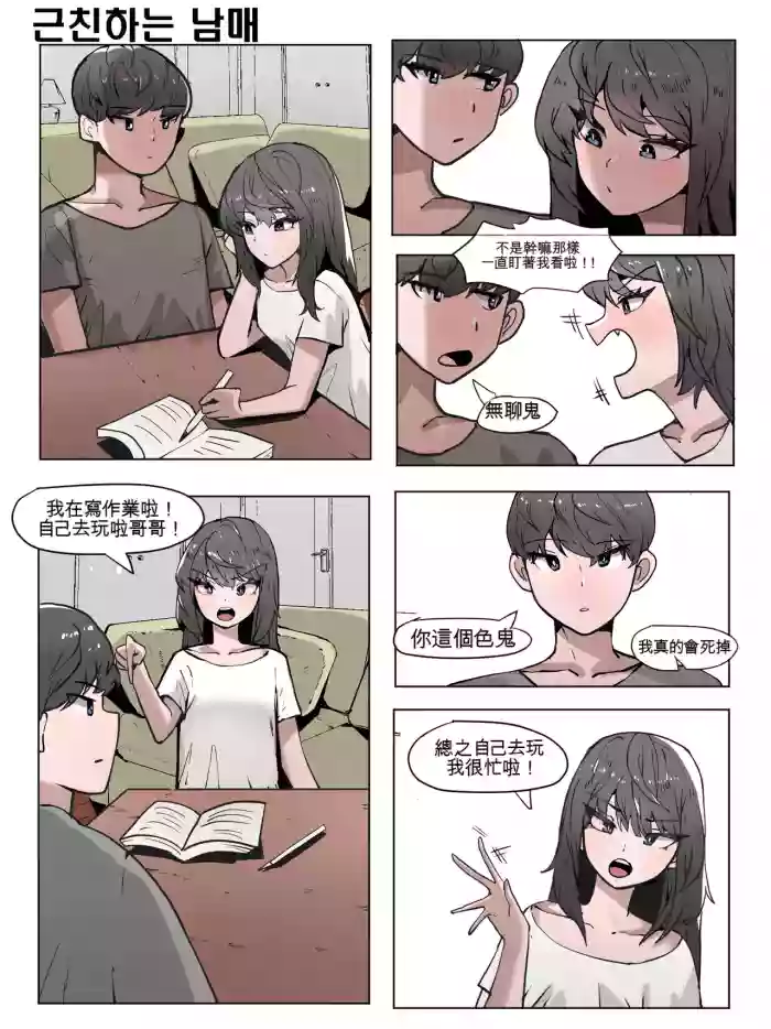 [k8on]Imouto to Kinshin Suru Manga 1~6[Chinese] [AI貓貓翻譯]