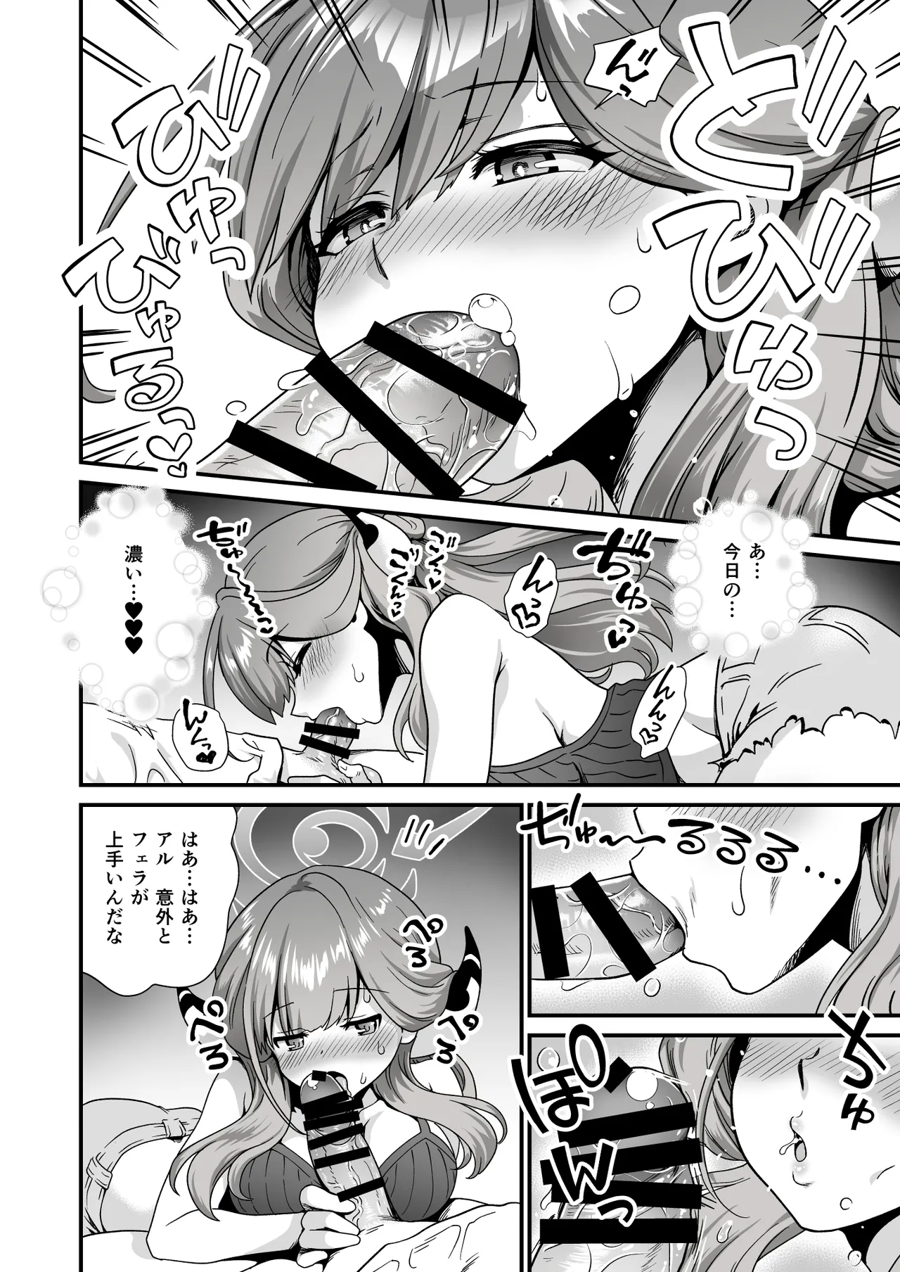 [URAN-FACTORY (URAN)]Sensei no Soushitsu(Blue Archive) [Digital] Page 12