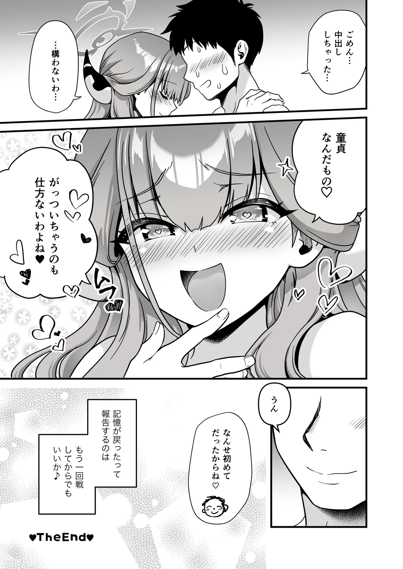 [URAN-FACTORY (URAN)]Sensei no Soushitsu(Blue Archive) [Digital] Page 21