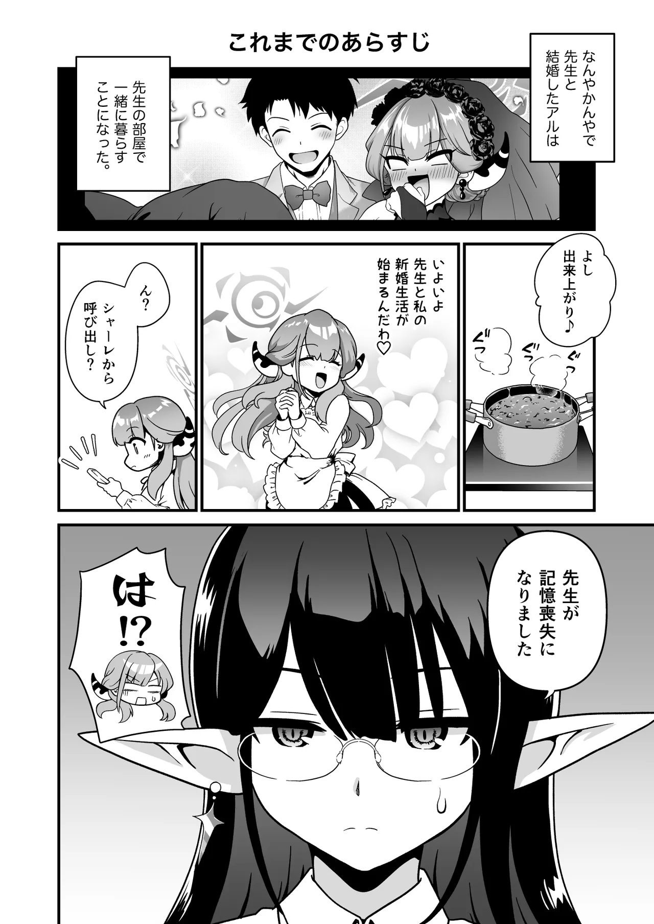 [URAN-FACTORY (URAN)]Sensei no Soushitsu(Blue Archive) [Digital] Page 4