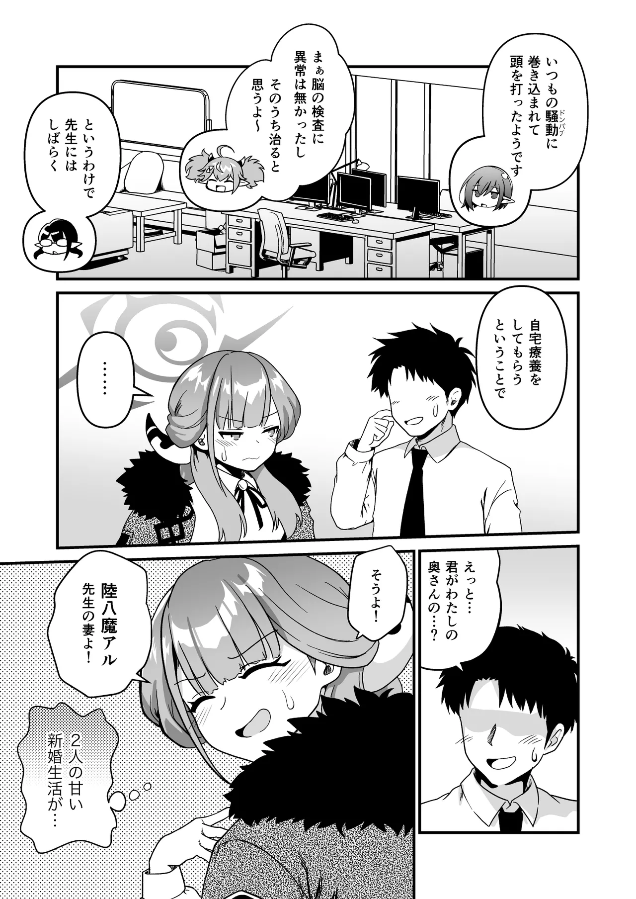 [URAN-FACTORY (URAN)]Sensei no Soushitsu(Blue Archive) [Digital] Page 5