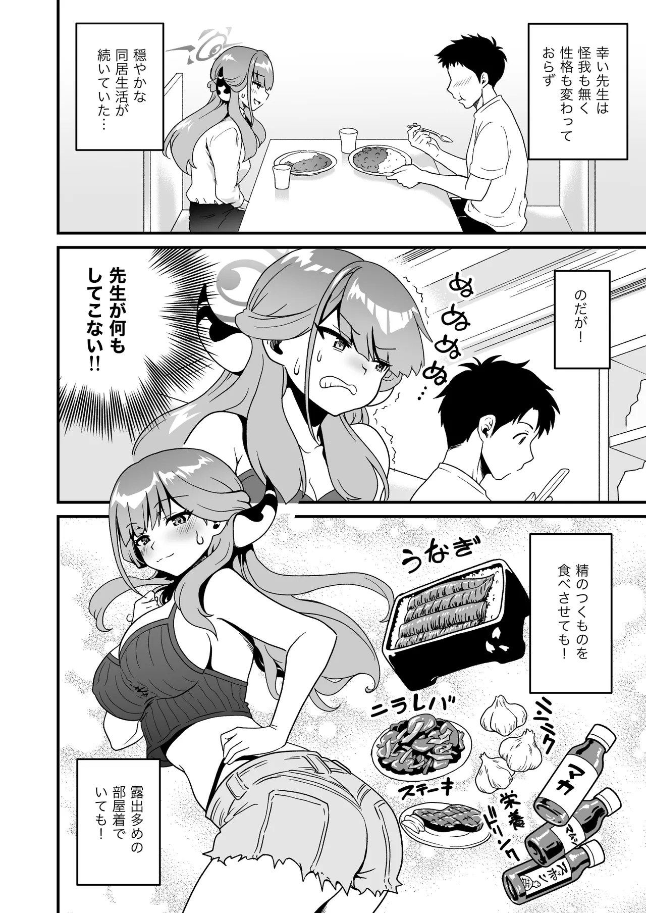 [URAN-FACTORY (URAN)]Sensei no Soushitsu(Blue Archive) [Digital] Page 6