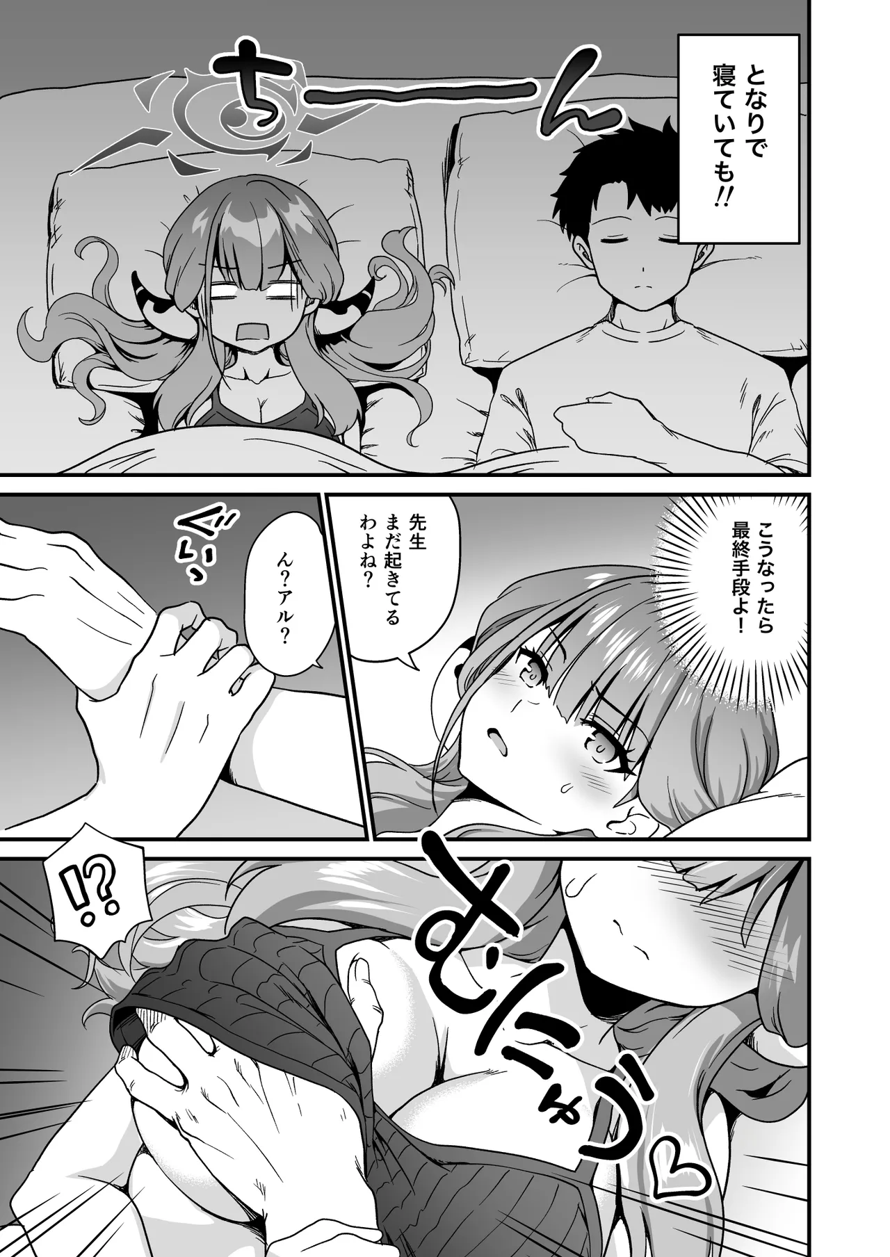 [URAN-FACTORY (URAN)]Sensei no Soushitsu(Blue Archive) [Digital] Page 7
