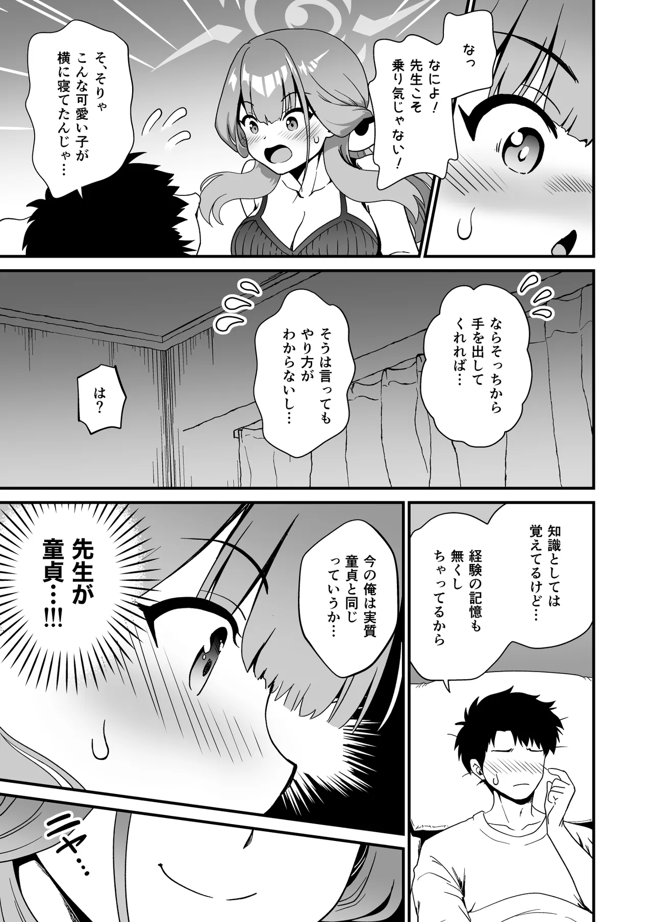 [URAN-FACTORY (URAN)]Sensei no Soushitsu(Blue Archive) [Digital] Page 9