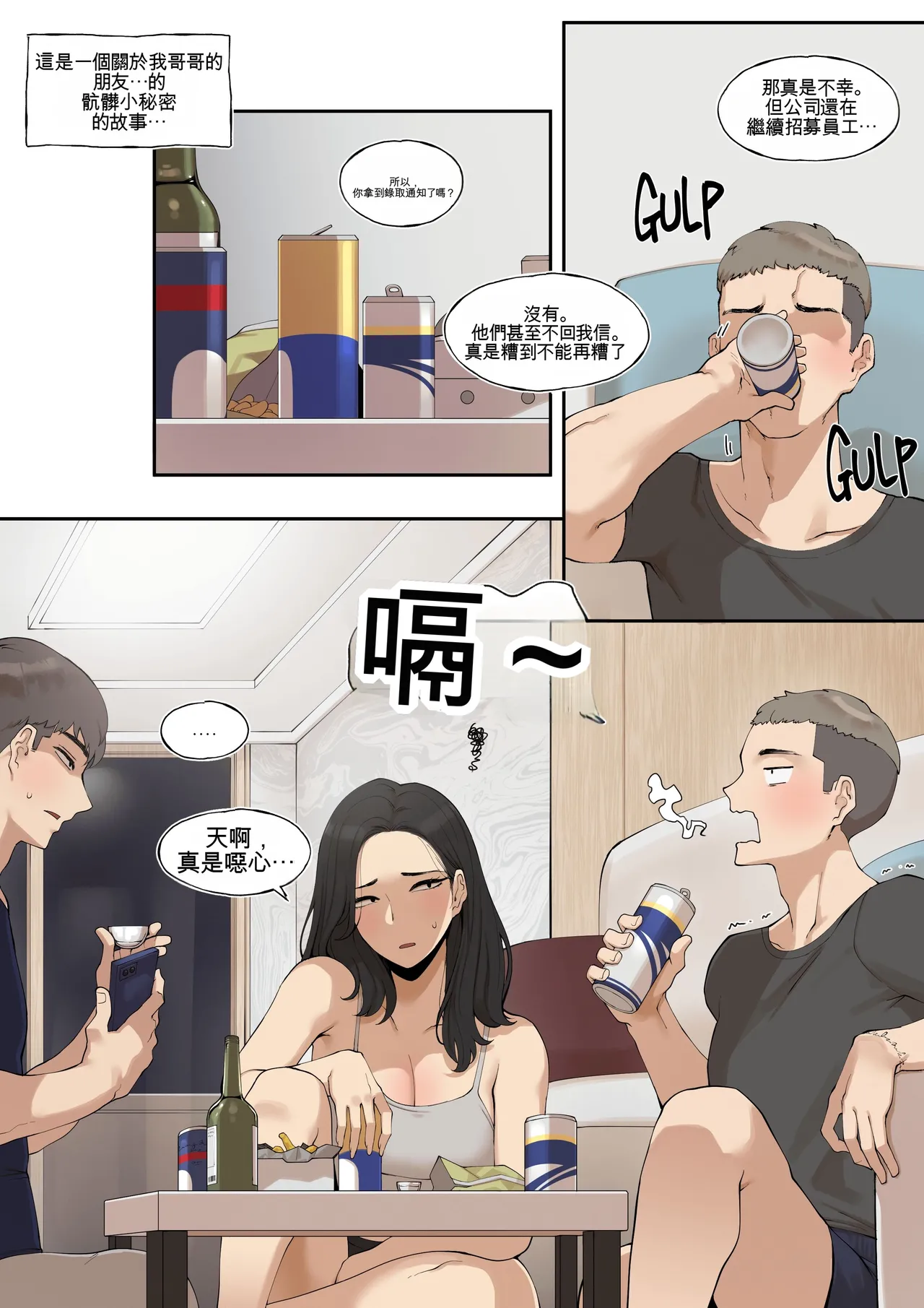 [ABBB]A dirty little secret about myself and my brother's.. friend[Chinese] [AI貓貓翻譯] Page 2