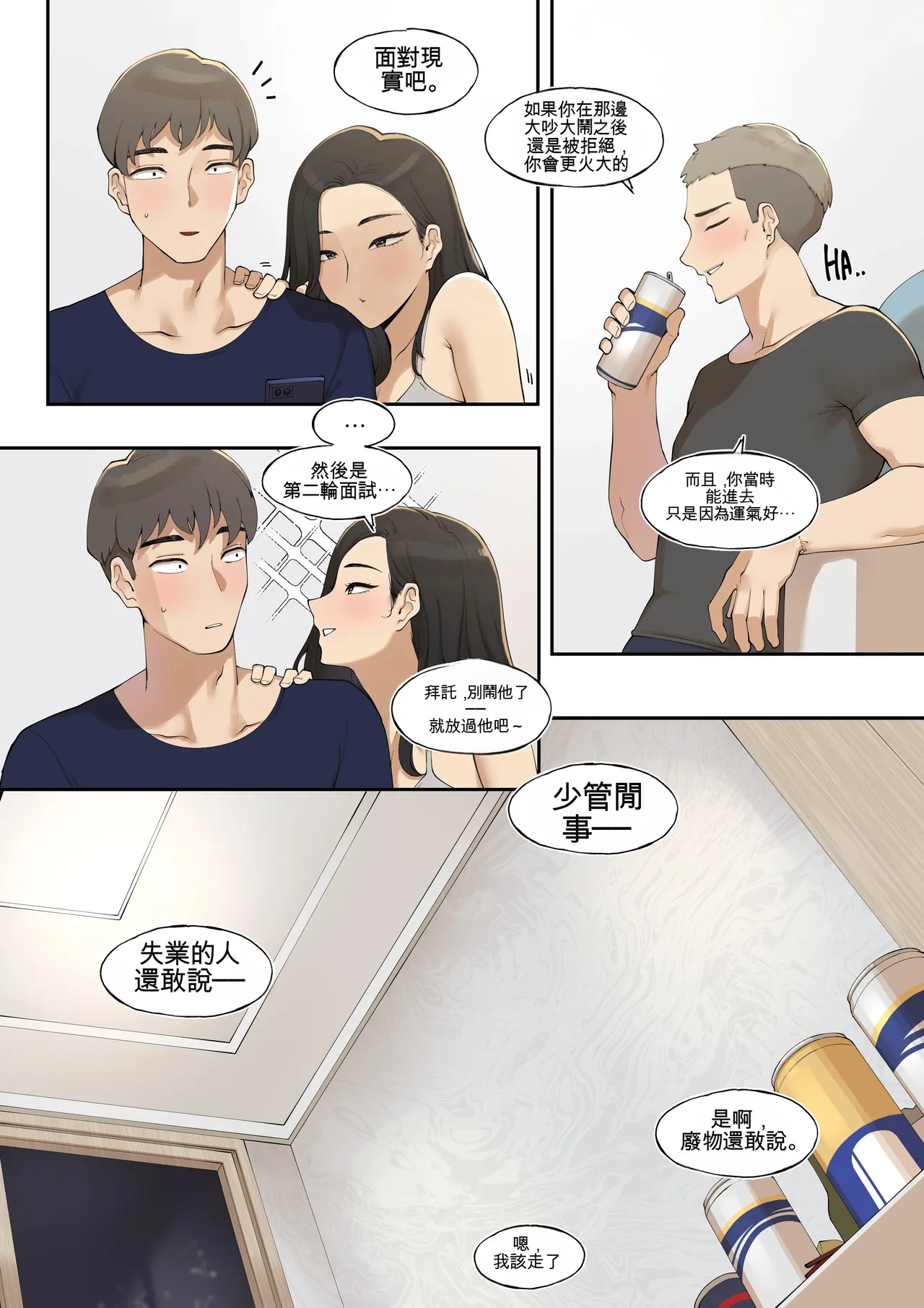 [ABBB]A dirty little secret about myself and my brother's.. friend[Chinese] [AI貓貓翻譯] Page 4
