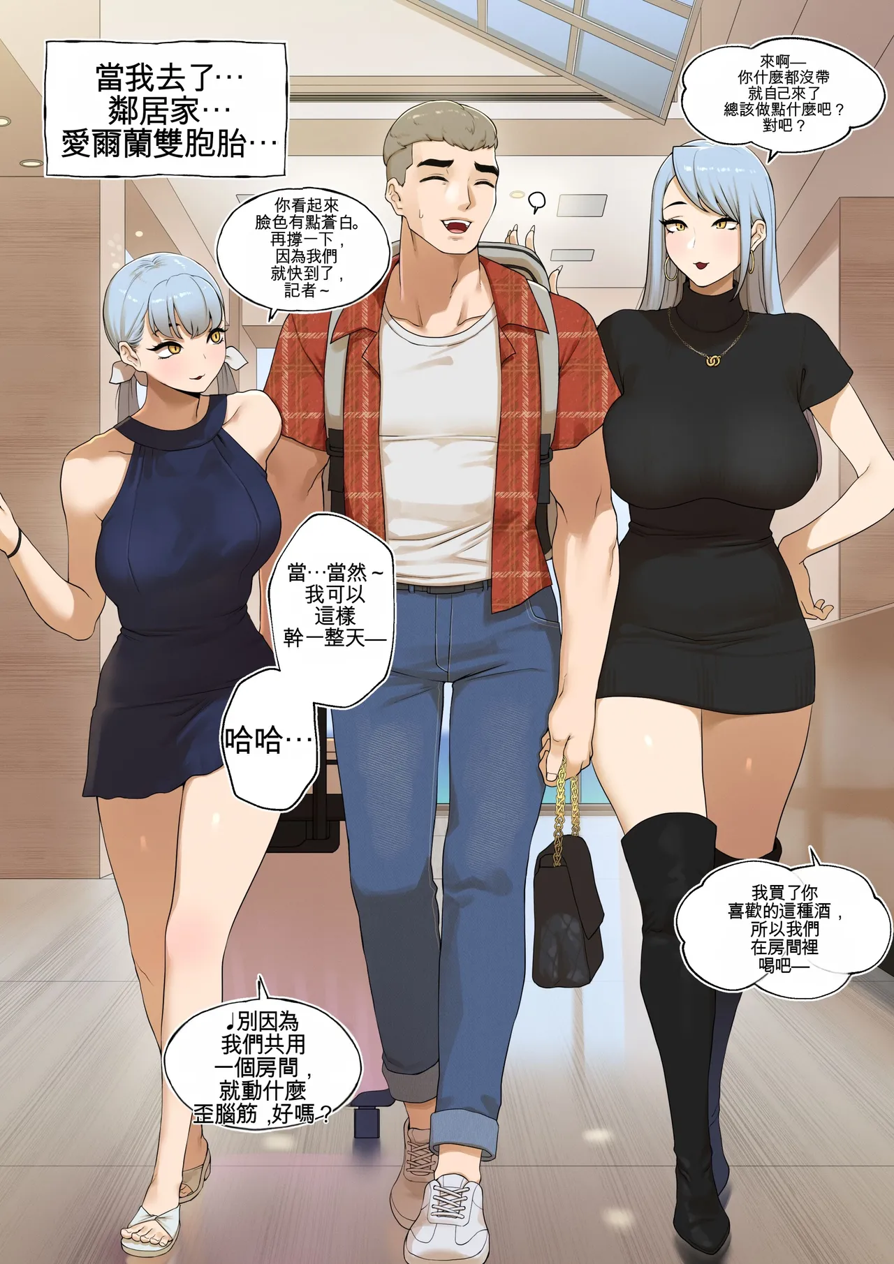 [ABBB]Friends Pleasure Complex[Chinese] [AI貓貓翻譯] Page 24