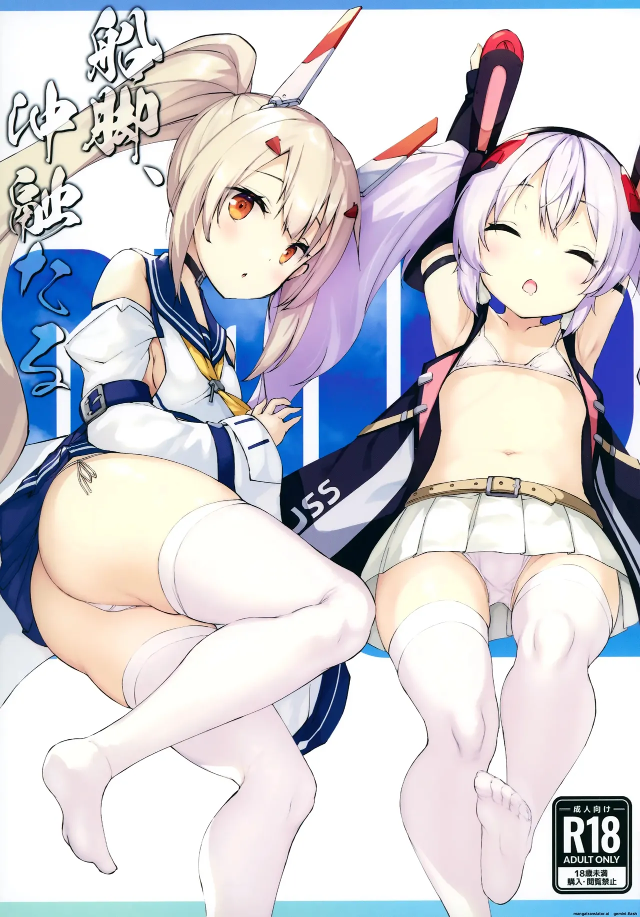 (C99) [Doppelgesicht (Ochin-sama)]Funaashi, Chuuyuutaru(Azur Lane) [English] [DIYMTL] Page 2