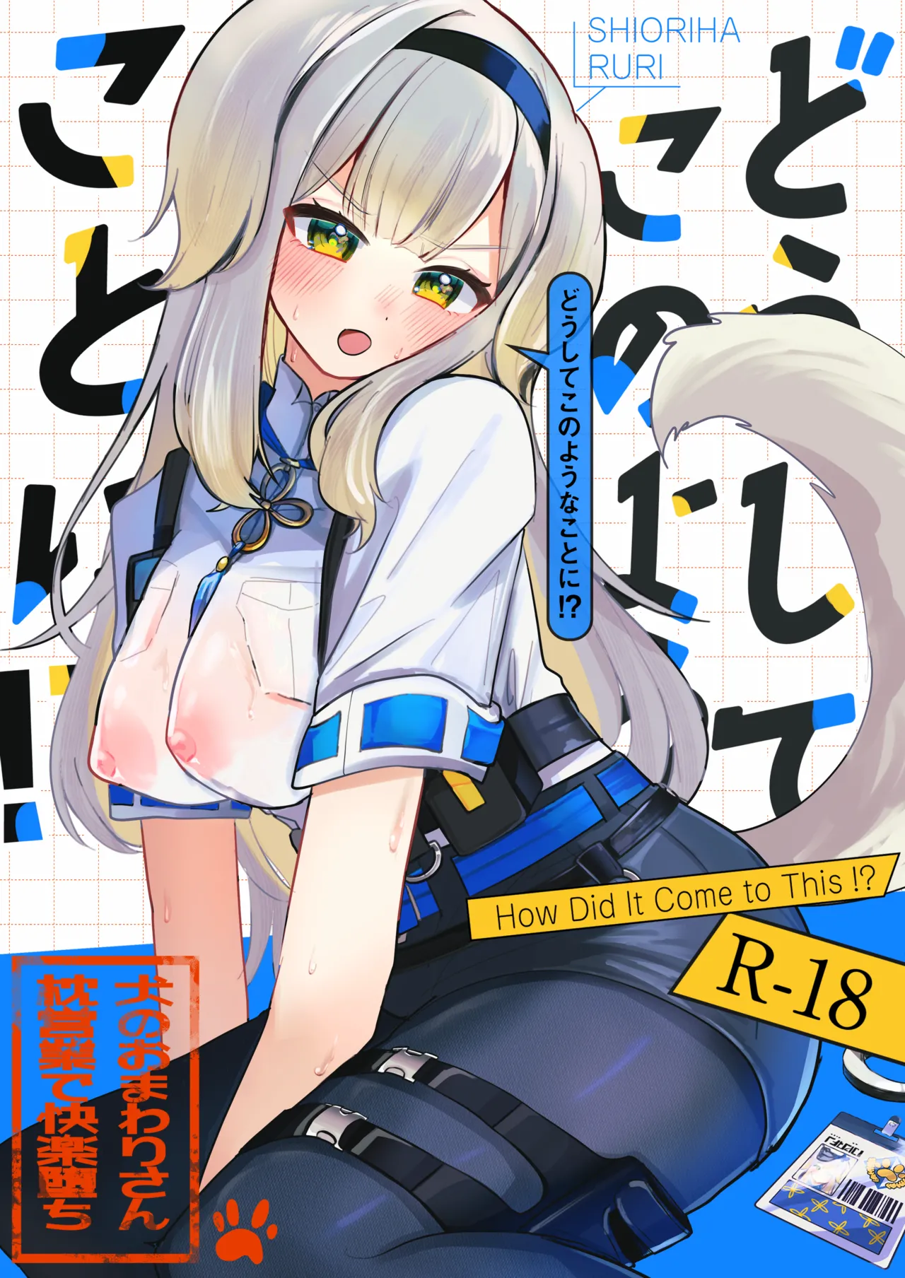 [Momenyakkodou (Momen Yakko)]Doushite Kono You na Koto ni!? - How Did It Come to This !?(Nijisanji) [Digital] Page 1