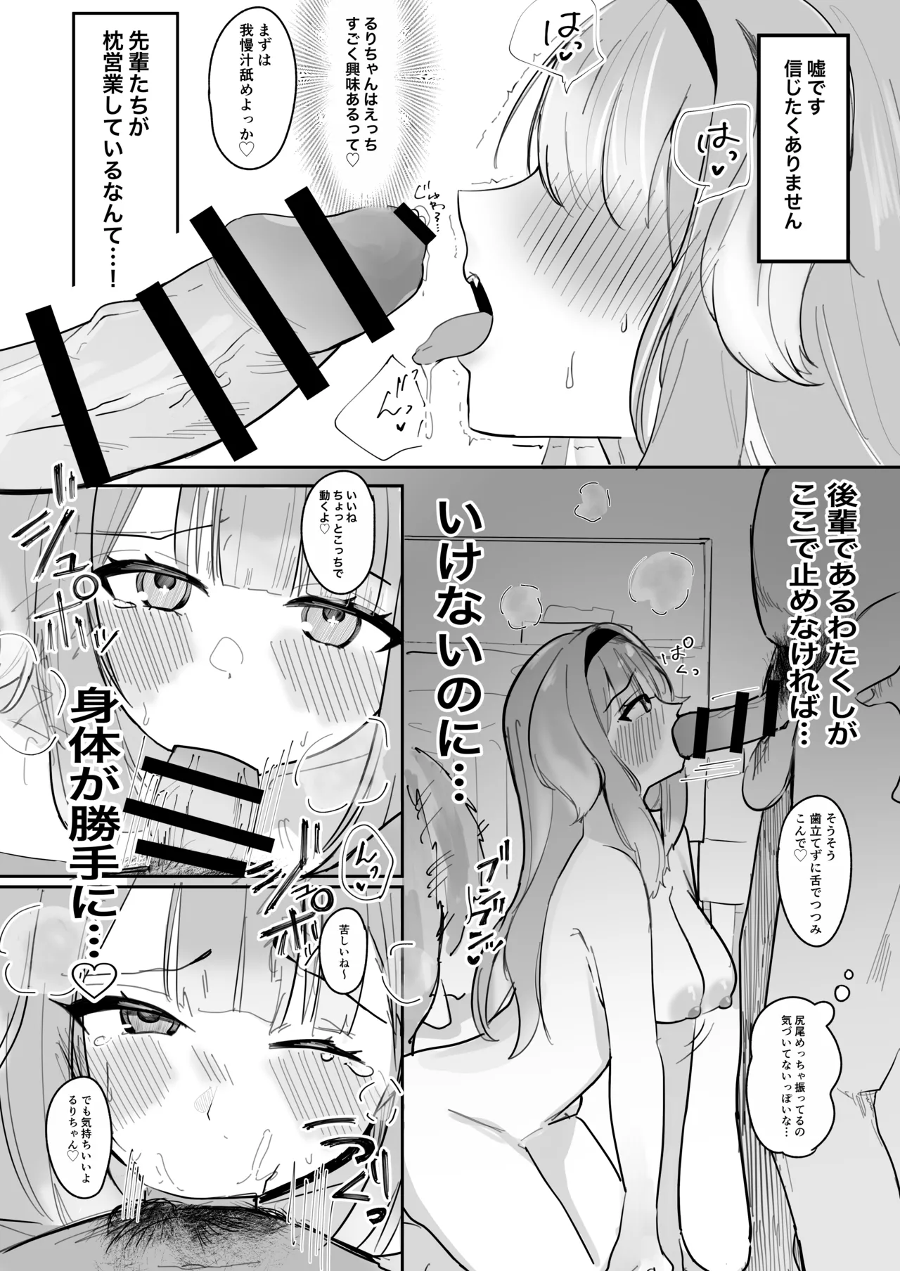 [Momenyakkodou (Momen Yakko)]Doushite Kono You na Koto ni!? - How Did It Come to This !?(Nijisanji) [Digital] Page 13