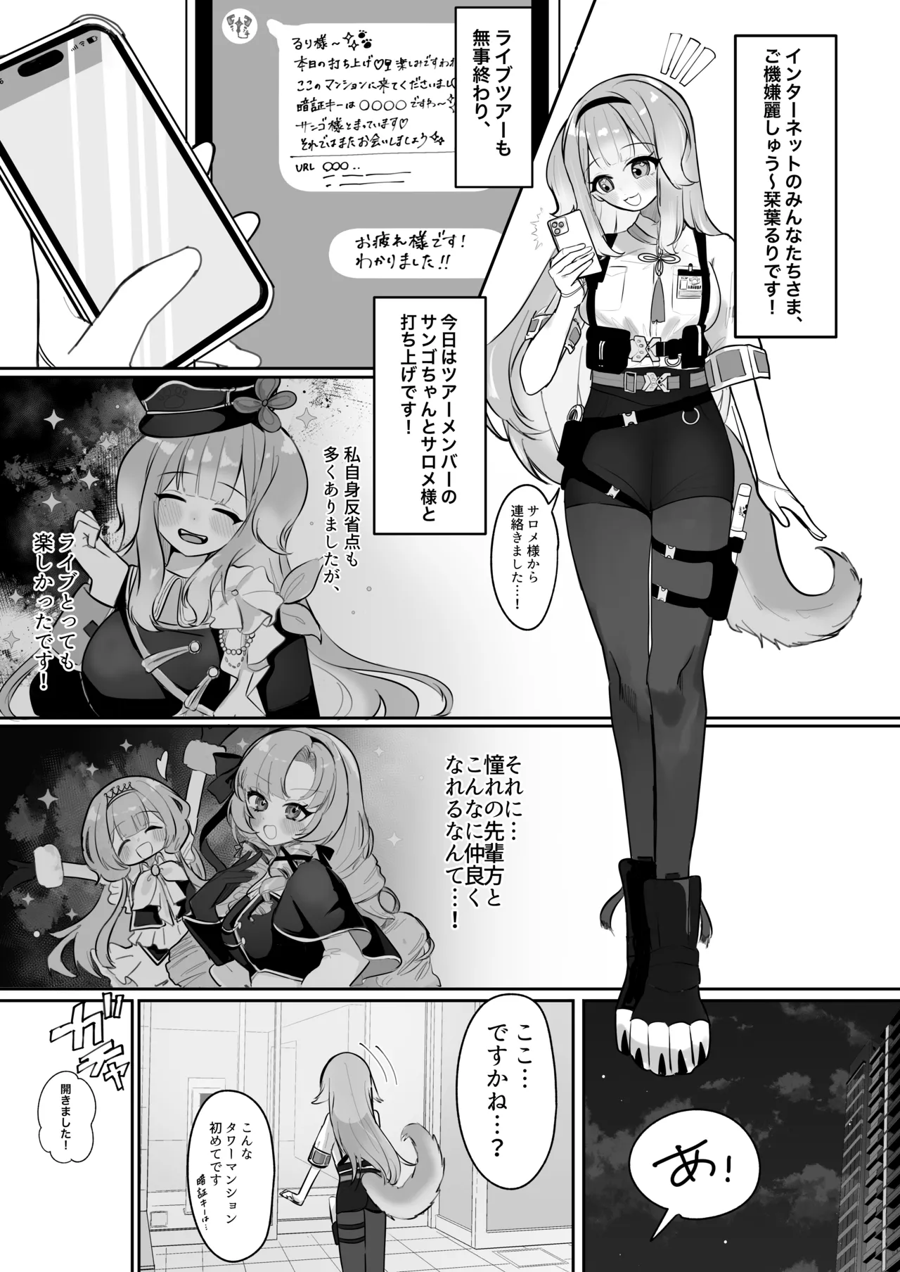 [Momenyakkodou (Momen Yakko)]Doushite Kono You na Koto ni!? - How Did It Come to This !?(Nijisanji) [Digital] Page 2