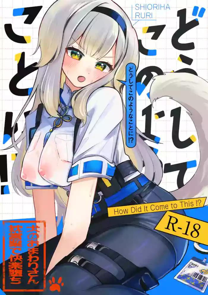 [Momenyakkodou (Momen Yakko)]Doushite Kono You na Koto ni!? - How Did It Come to This !?(Nijisanji) [Digital]