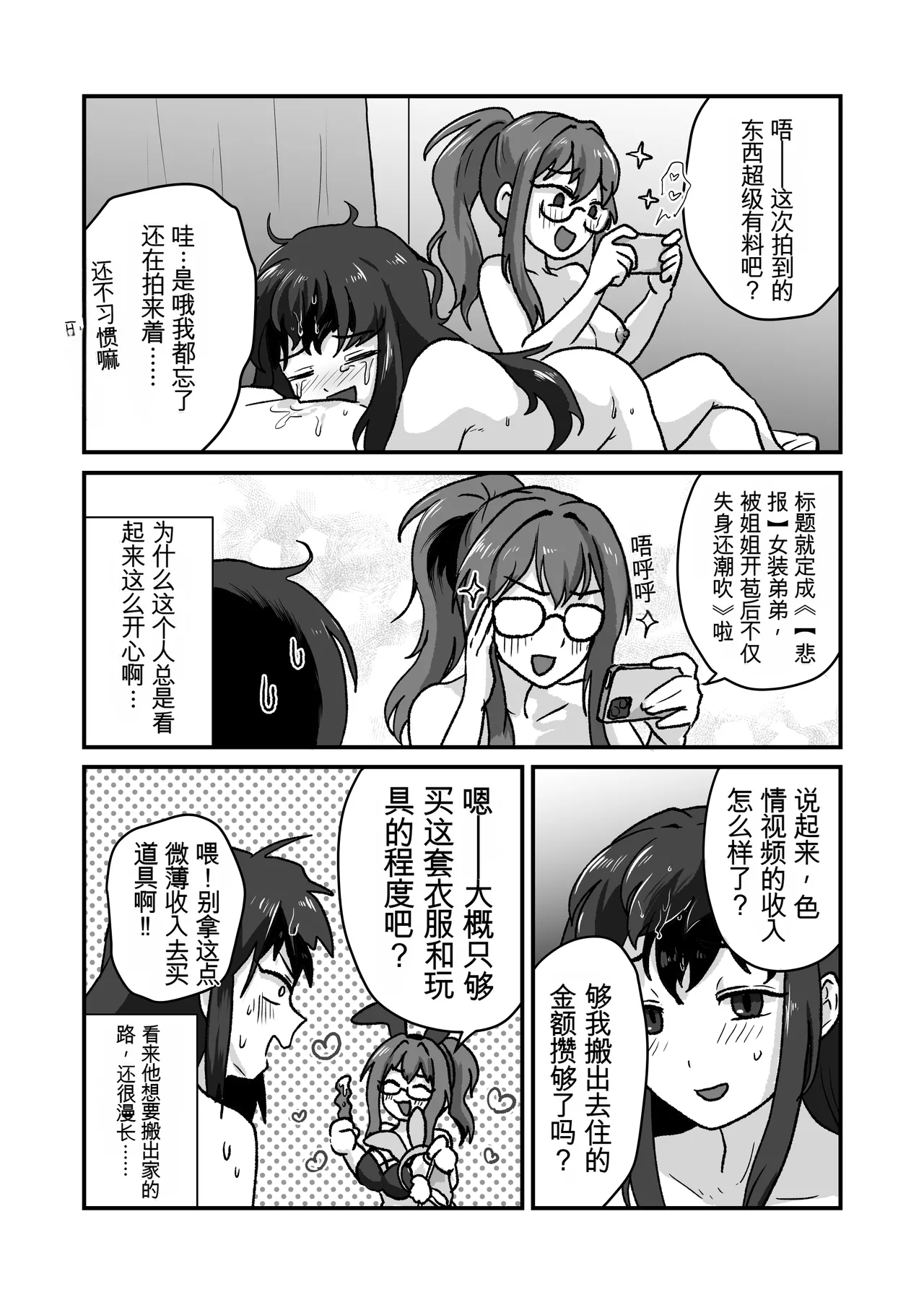[男の子で遊ぼう (遊亀こねふ)]【悲報】女装弟、姉に掘られた挙句…童貞喪失潮吹き Page 27