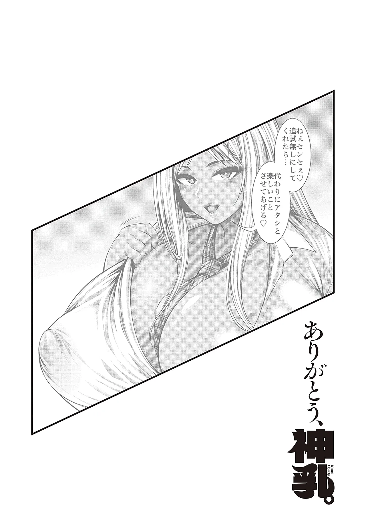 [Taihei Tengoku]Arigatou, Kami Chichi. | Thank you, Divine breasts.[English] [NagaTL] [Digital] Page 137