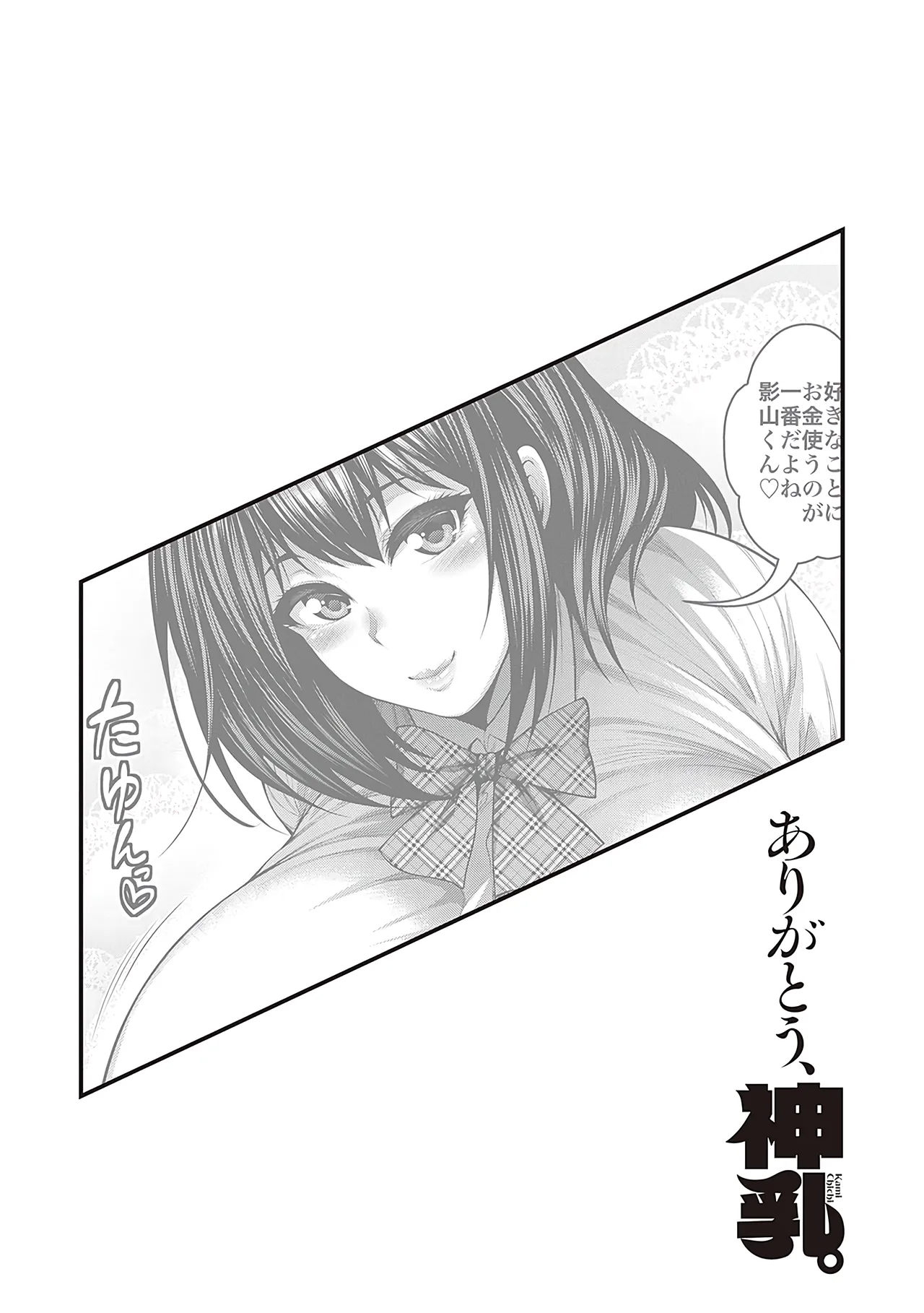 [Taihei Tengoku]Arigatou, Kami Chichi. | Thank you, Divine breasts.[English] [NagaTL] [Digital] Page 213