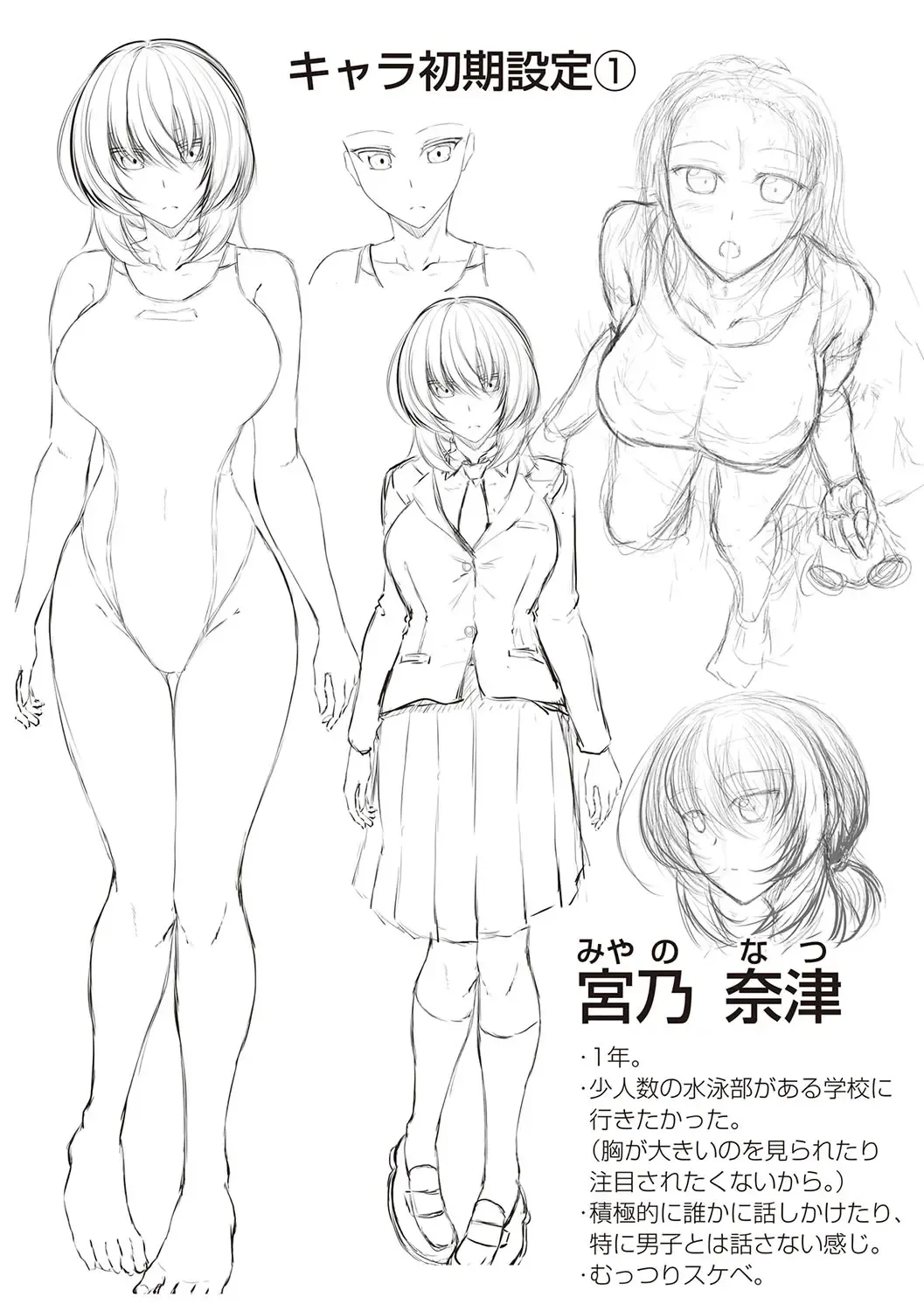 [Campbell Gichou]Swimming Life + Ch. 5 Senga + Shoki Settei Shiryou[English][DIYMTL][Digital] Page 227