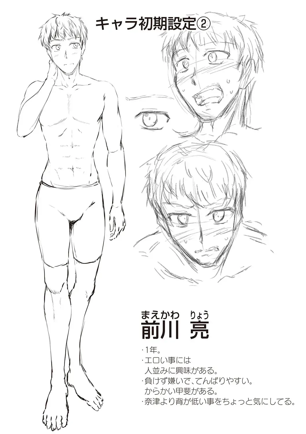 [Campbell Gichou]Swimming Life + Ch. 5 Senga + Shoki Settei Shiryou[English][DIYMTL][Digital] Page 228
