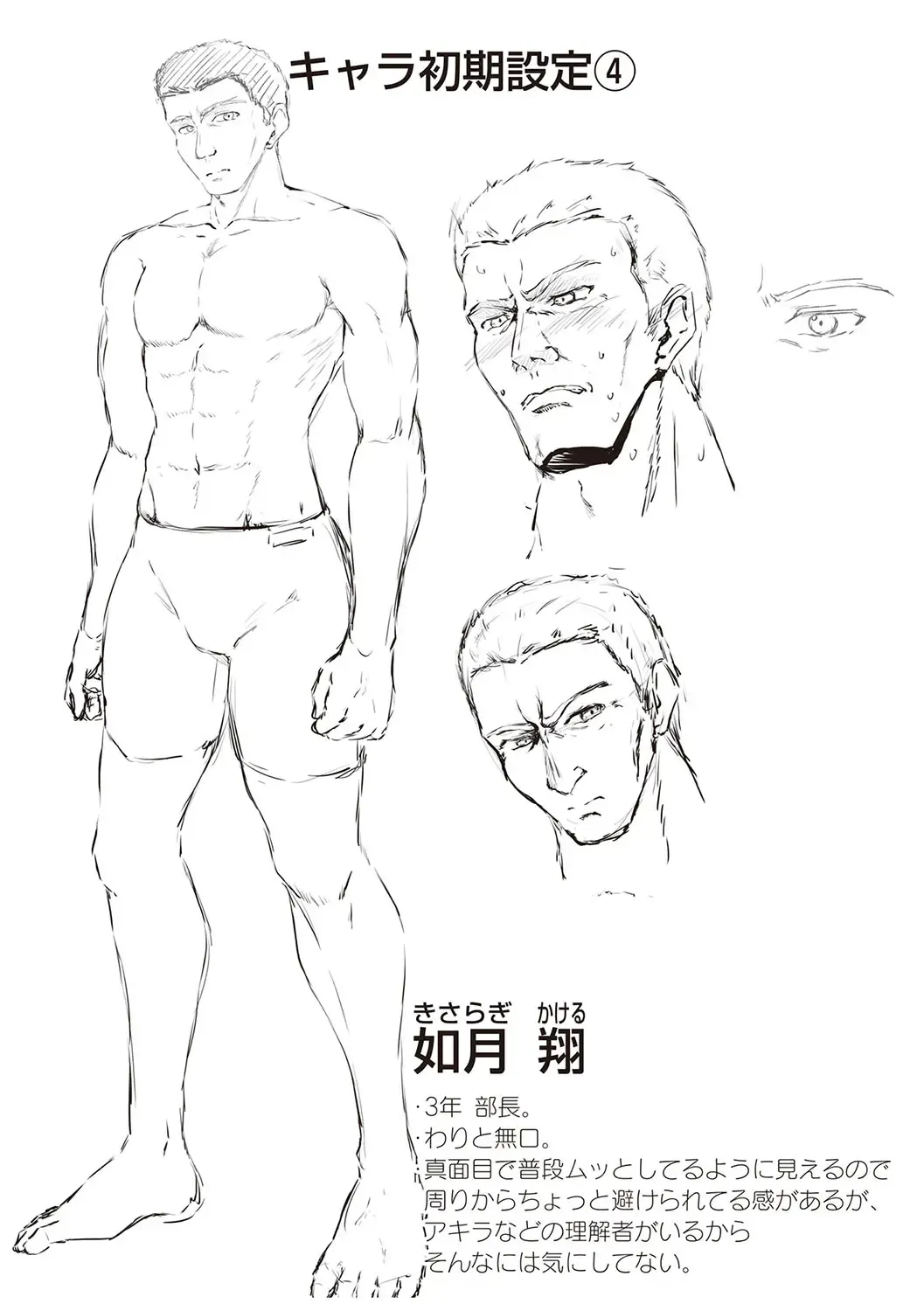 [Campbell Gichou]Swimming Life + Ch. 5 Senga + Shoki Settei Shiryou[English][DIYMTL][Digital] Page 230
