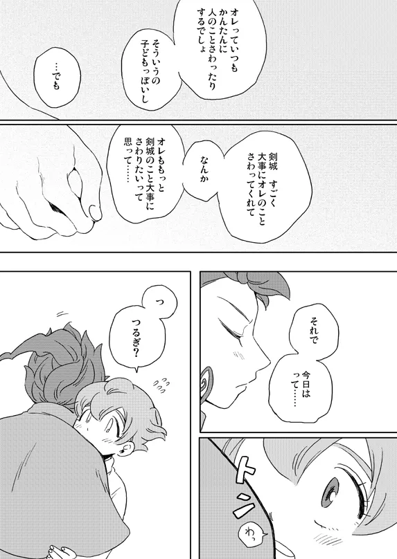 [gorilla (Urako)]prismic sunset(Inazuma Eleven GO) [Web Reprint] Page 8