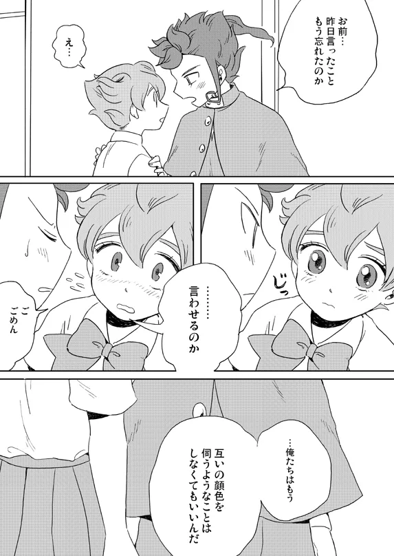 [gorilla (Urako)]prismic sunset(Inazuma Eleven GO) [Web Reprint] Page 9