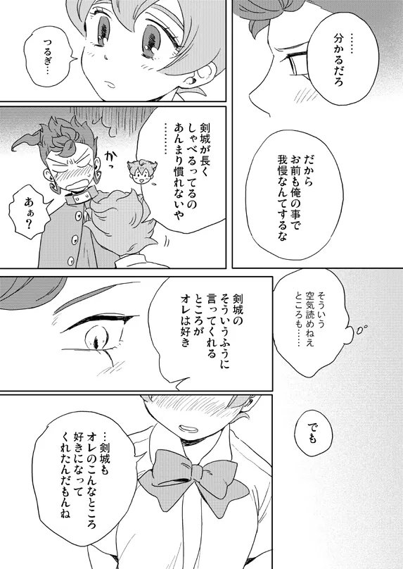 [gorilla (Urako)]prismic sunset(Inazuma Eleven GO) [Web Reprint] Page 10
