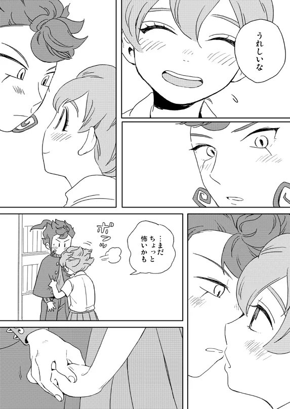 [gorilla (Urako)]prismic sunset(Inazuma Eleven GO) [Web Reprint] Page 11