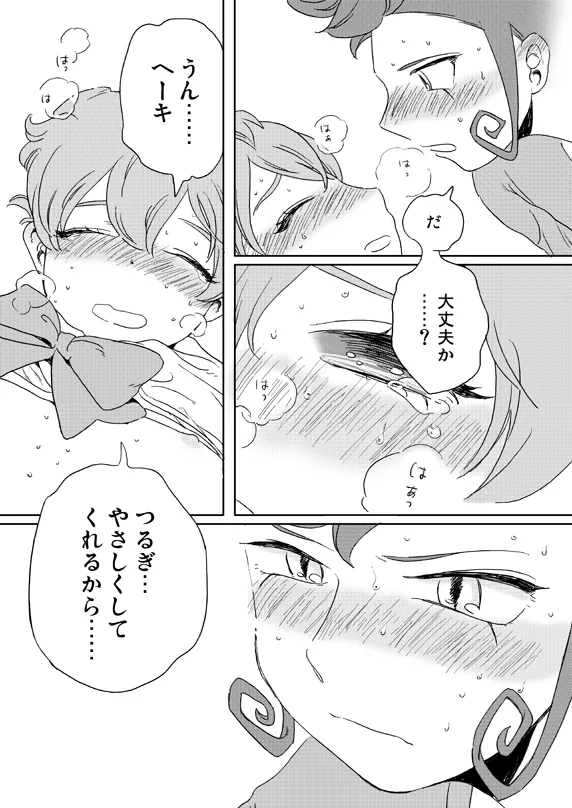 [gorilla (Urako)]prismic sunset(Inazuma Eleven GO) [Web Reprint] Page 18