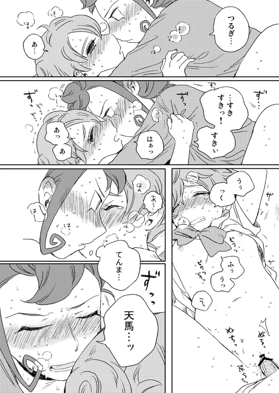 [gorilla (Urako)]prismic sunset(Inazuma Eleven GO) [Web Reprint] Page 19