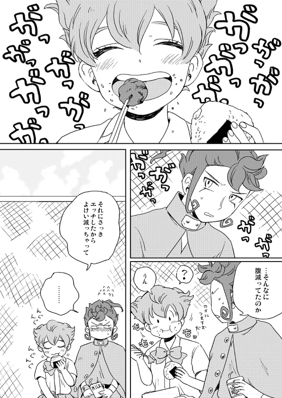 [gorilla (Urako)]prismic sunset(Inazuma Eleven GO) [Web Reprint] Page 23