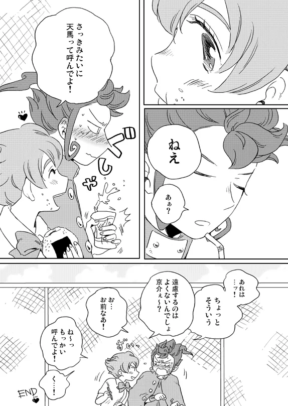 [gorilla (Urako)]prismic sunset(Inazuma Eleven GO) [Web Reprint] Page 24