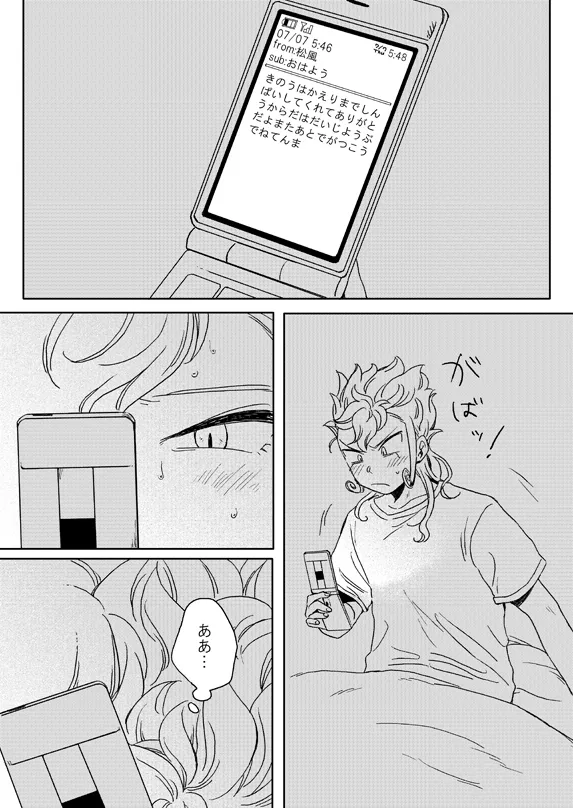 [gorilla (Urako)]prismic sunset(Inazuma Eleven GO) [Web Reprint] Page 3