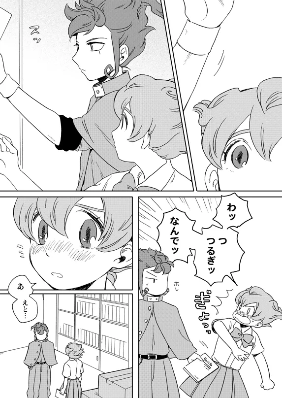 [gorilla (Urako)]prismic sunset(Inazuma Eleven GO) [Web Reprint] Page 6