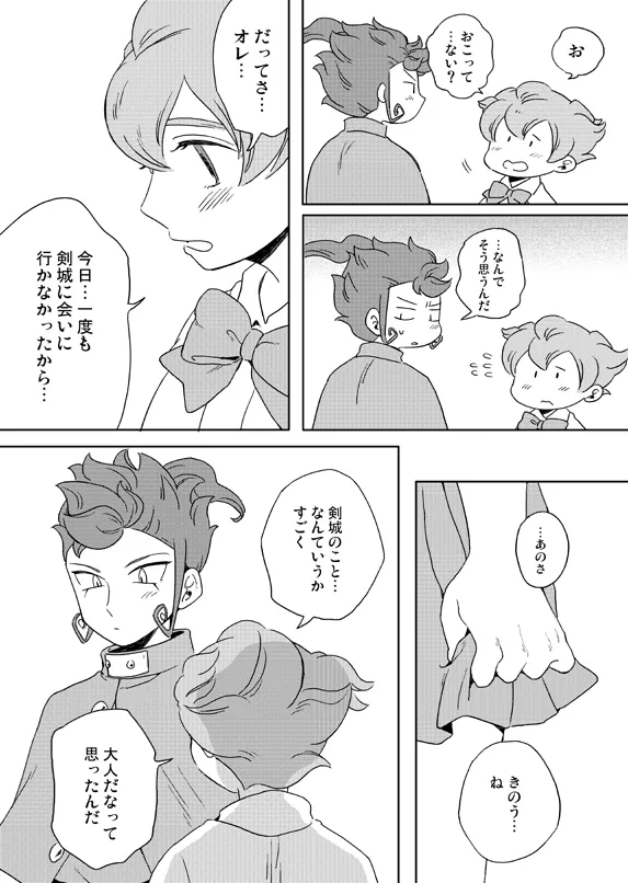 [gorilla (Urako)]prismic sunset(Inazuma Eleven GO) [Web Reprint] Page 7