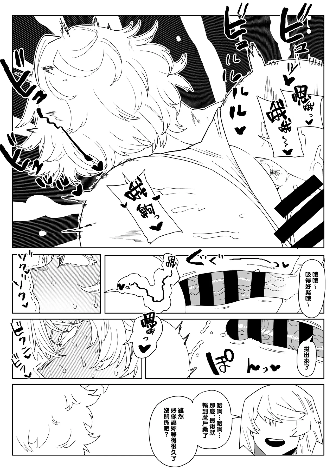 [Oekaki Kaki]Teisou Gyakuten Mono Asui, Hagakure, and Ashido no baai(Boku no Hero Academia) [Chinese] [Banana手工漢化] Page 10