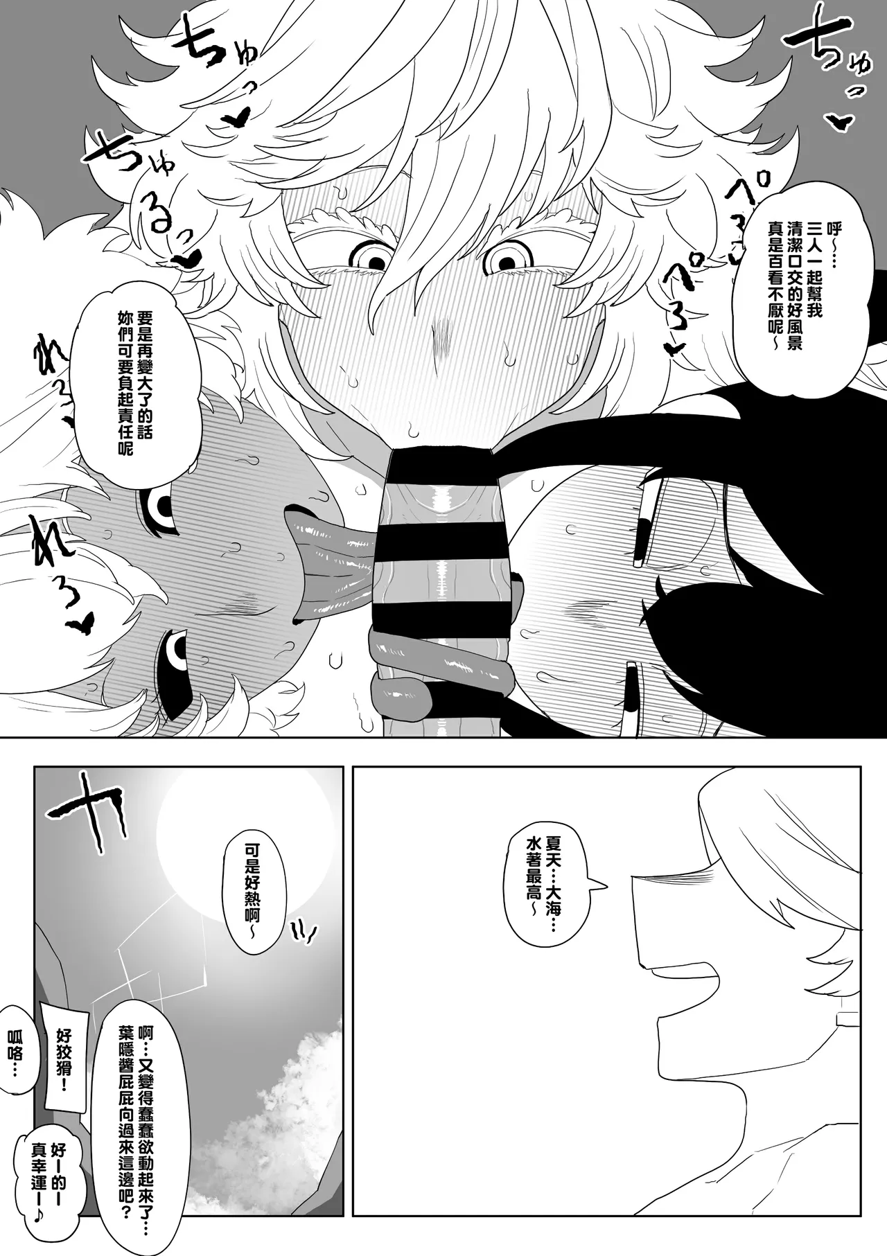 [Oekaki Kaki]Teisou Gyakuten Mono Asui, Hagakure, and Ashido no baai(Boku no Hero Academia) [Chinese] [Banana手工漢化] Page 13