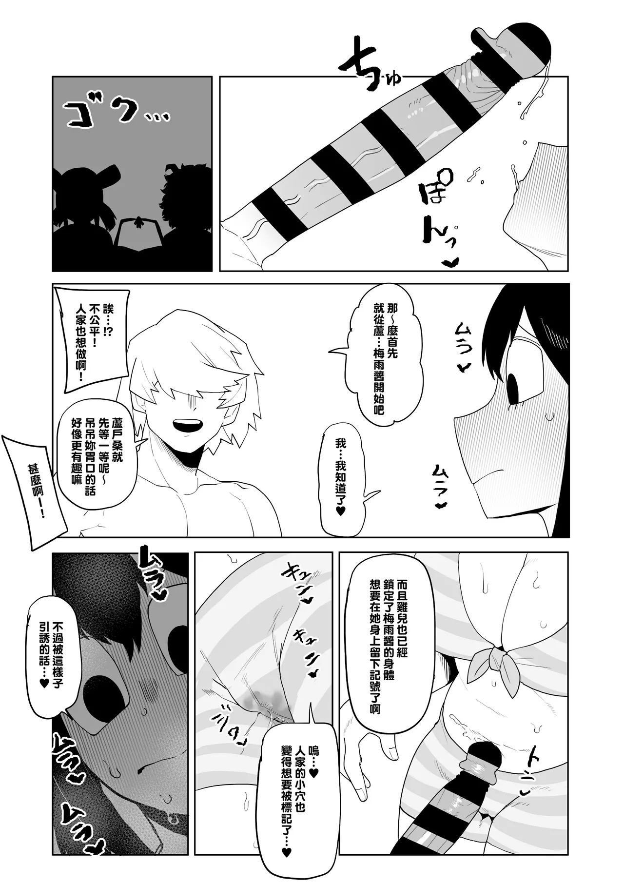 [Oekaki Kaki]Teisou Gyakuten Mono Asui, Hagakure, and Ashido no baai(Boku no Hero Academia) [Chinese] [Banana手工漢化] Page 5