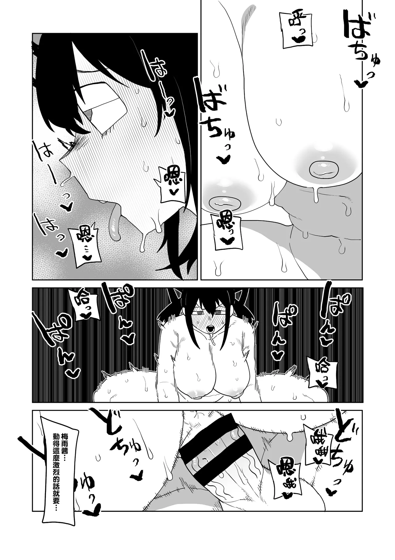 [Oekaki Kaki]Teisou Gyakuten Mono Asui, Hagakure, and Ashido no baai(Boku no Hero Academia) [Chinese] [Banana手工漢化] Page 7