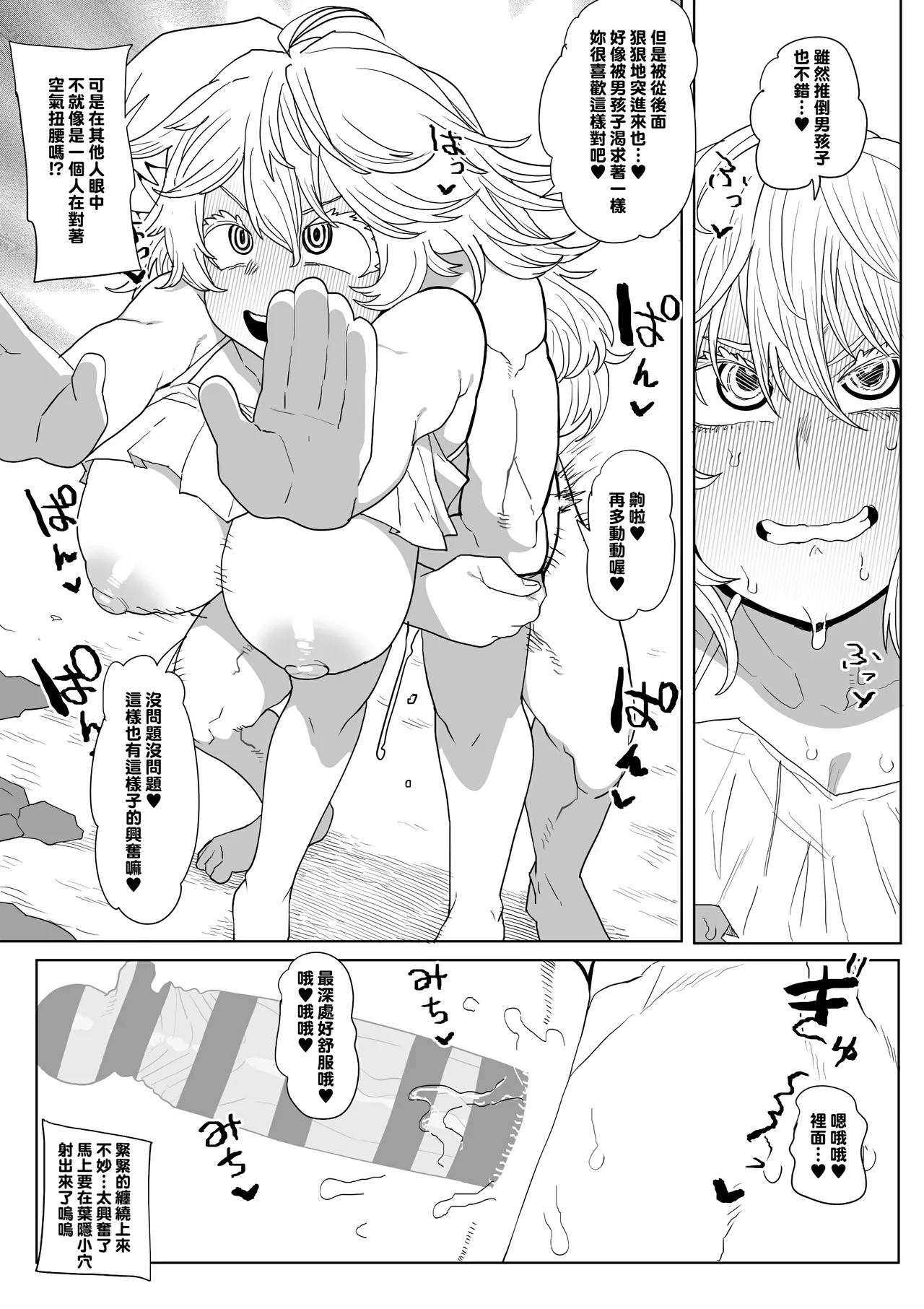[Oekaki Kaki]Teisou Gyakuten Mono Asui, Hagakure, and Ashido no baai(Boku no Hero Academia) [Chinese] [Banana手工漢化] Page 9