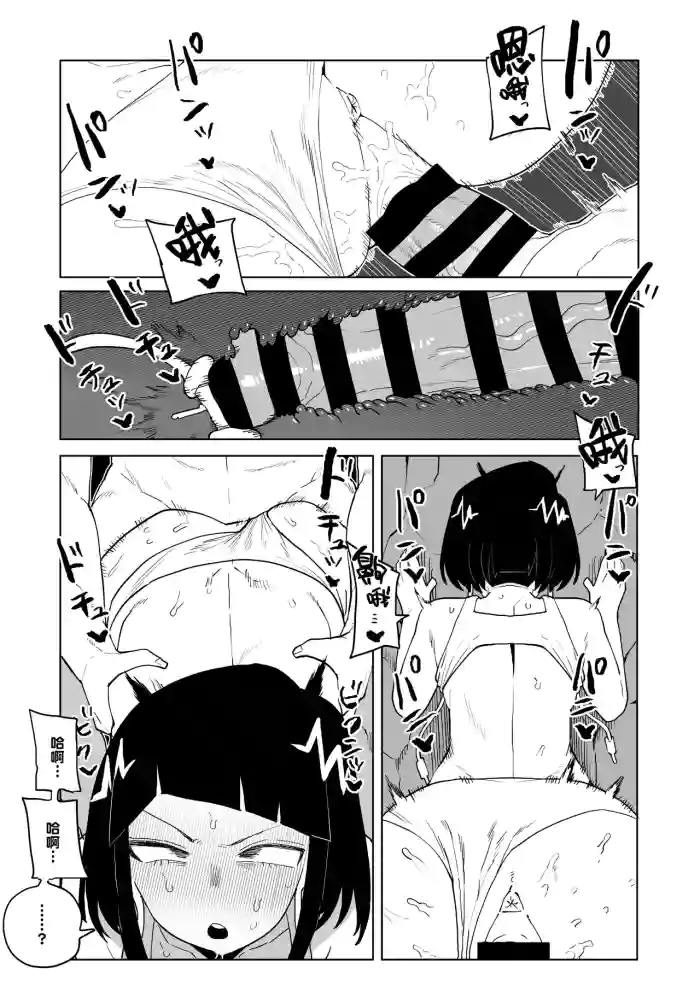 [Oekaki Kaki]Teisou Gyakuten Mono Asui, Hagakure, and Ashido no baai(Boku no Hero Academia) [Chinese] [Banana手工漢化]
