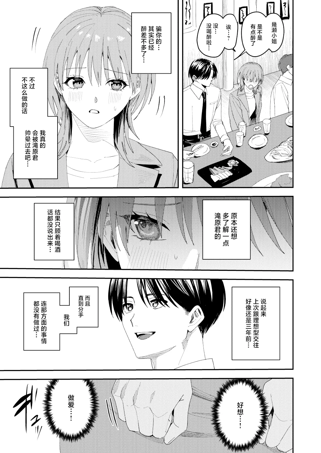 [べべロンチーノ星 (べってぃ)]滝原くんは私の心が読めるからズルい[Chinese] [紫藤汉化组] Page 11